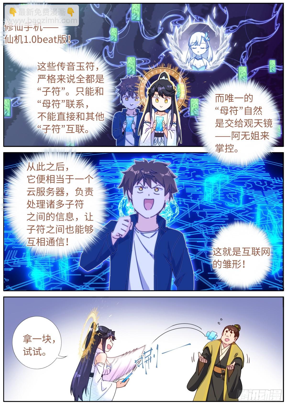 107 仙机！-第109话