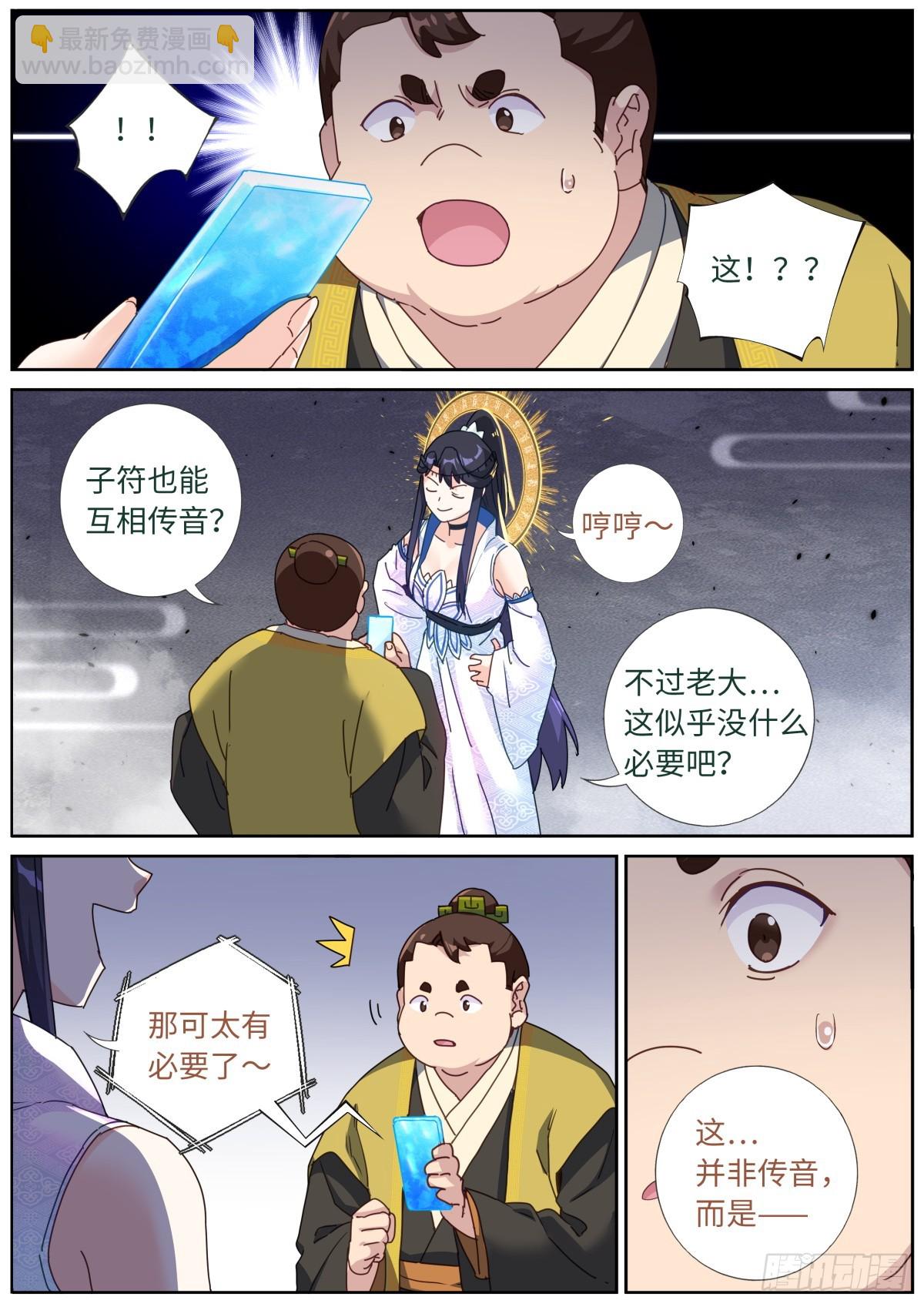 107 仙机！-第109话