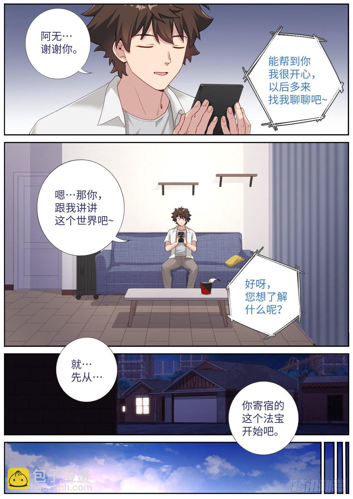 010 虚拟对象-第11话