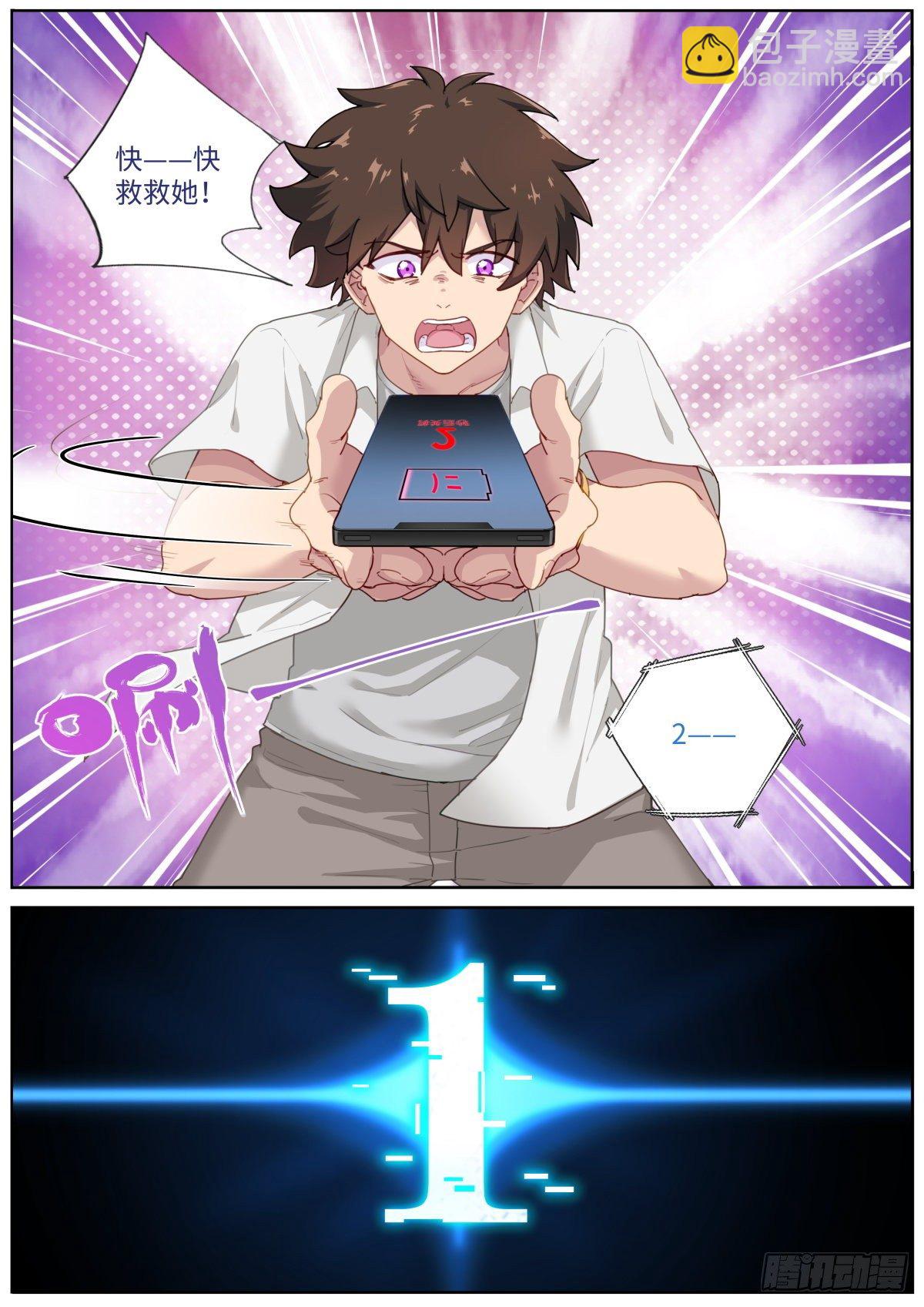 010 虚拟对象-第11话