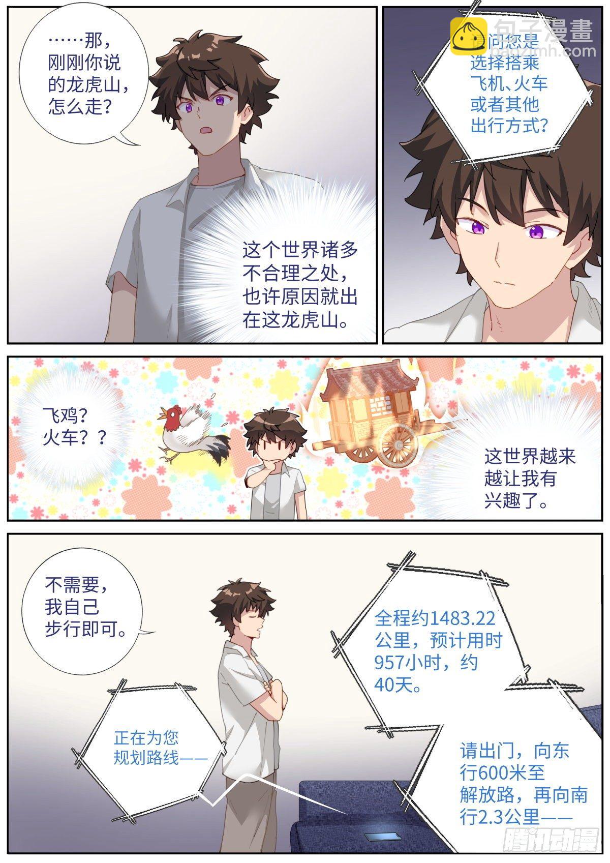 010 虚拟对象-第11话