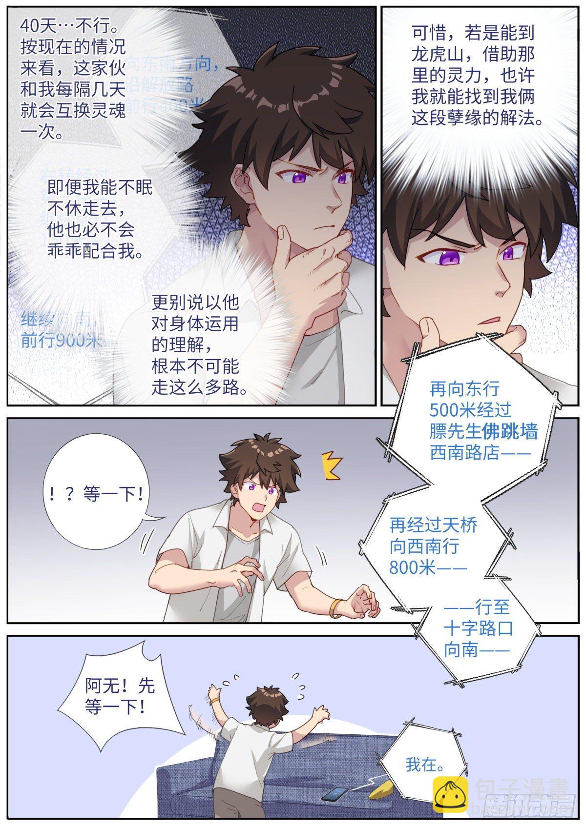 010 虚拟对象-第11话