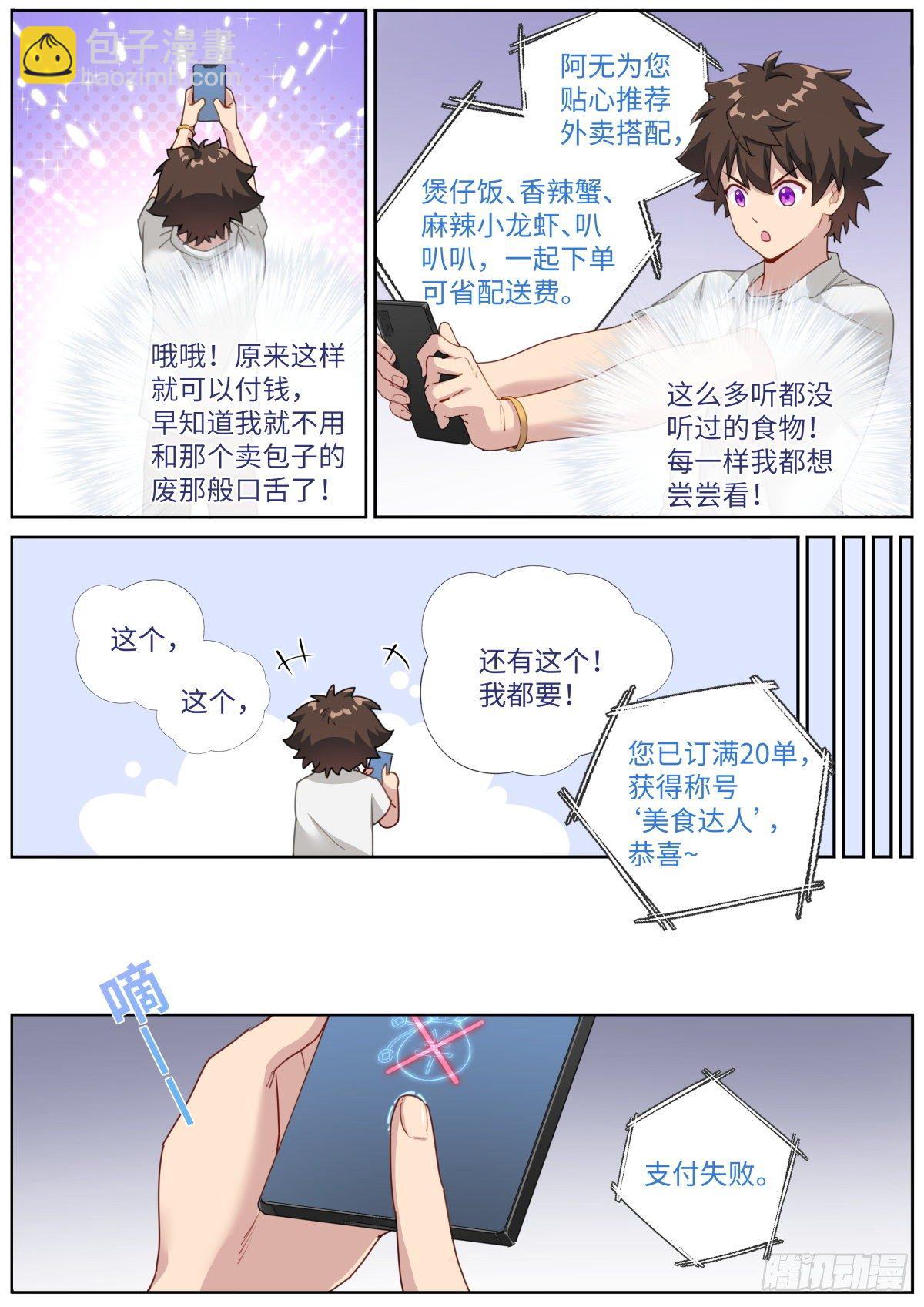 010 虚拟对象-第11话