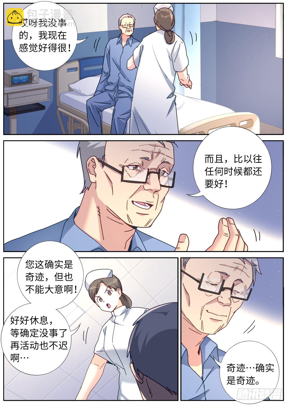 109 奇迹-第111话