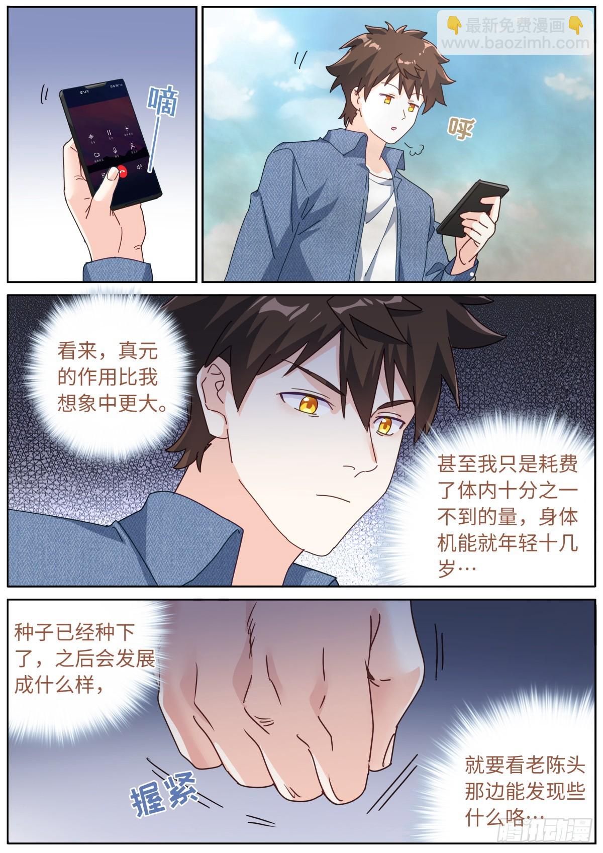 109 奇迹-第111话