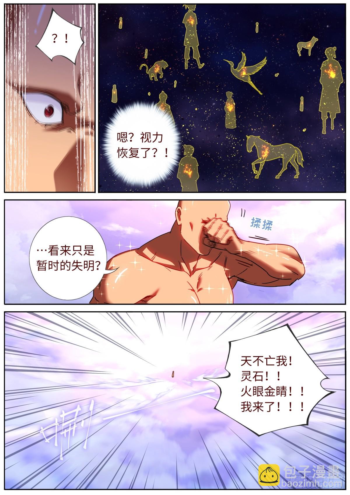 111 变强-第113话