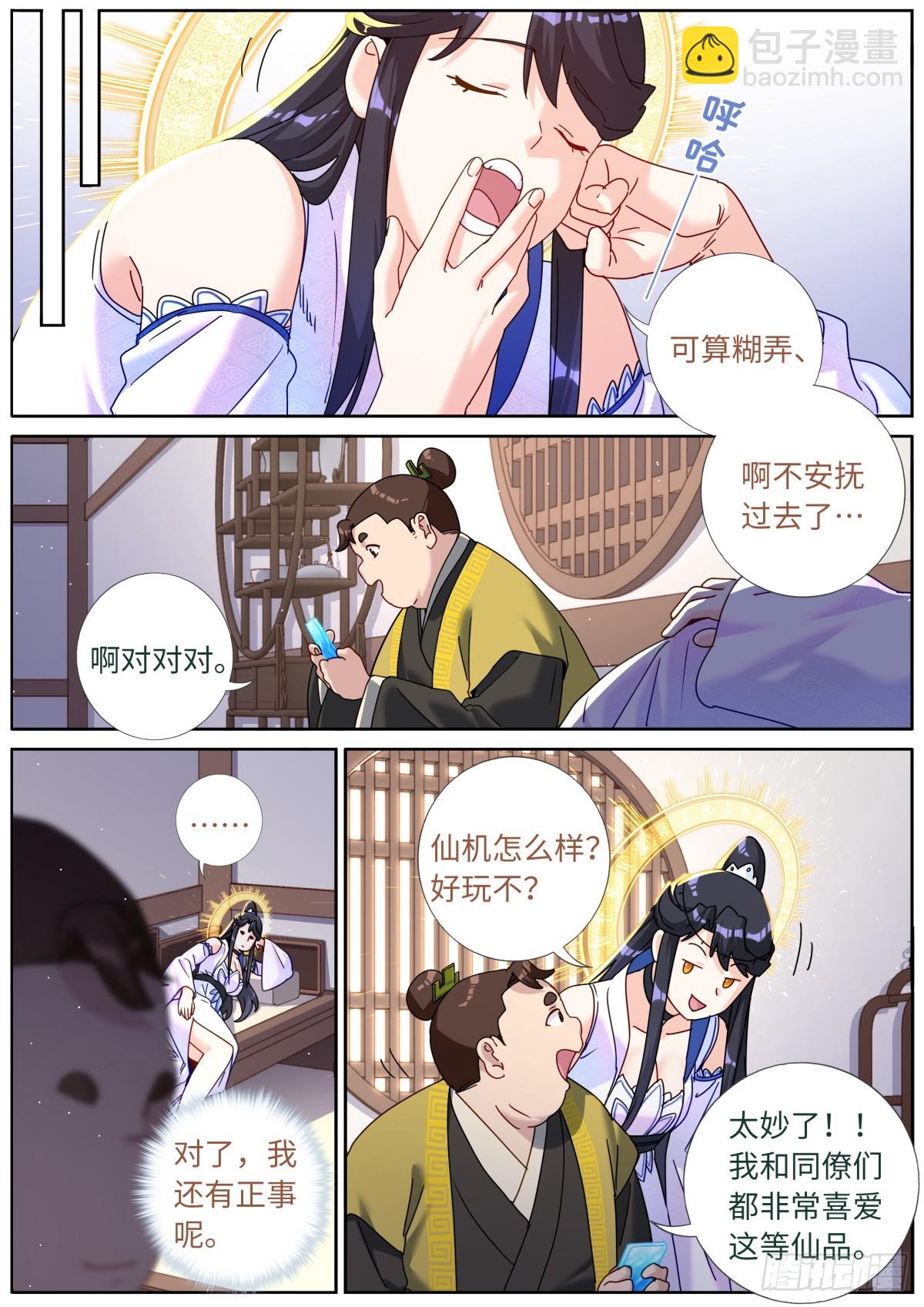 111 变强-第113话