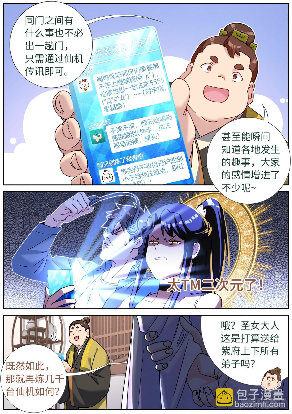 111 变强-第113话