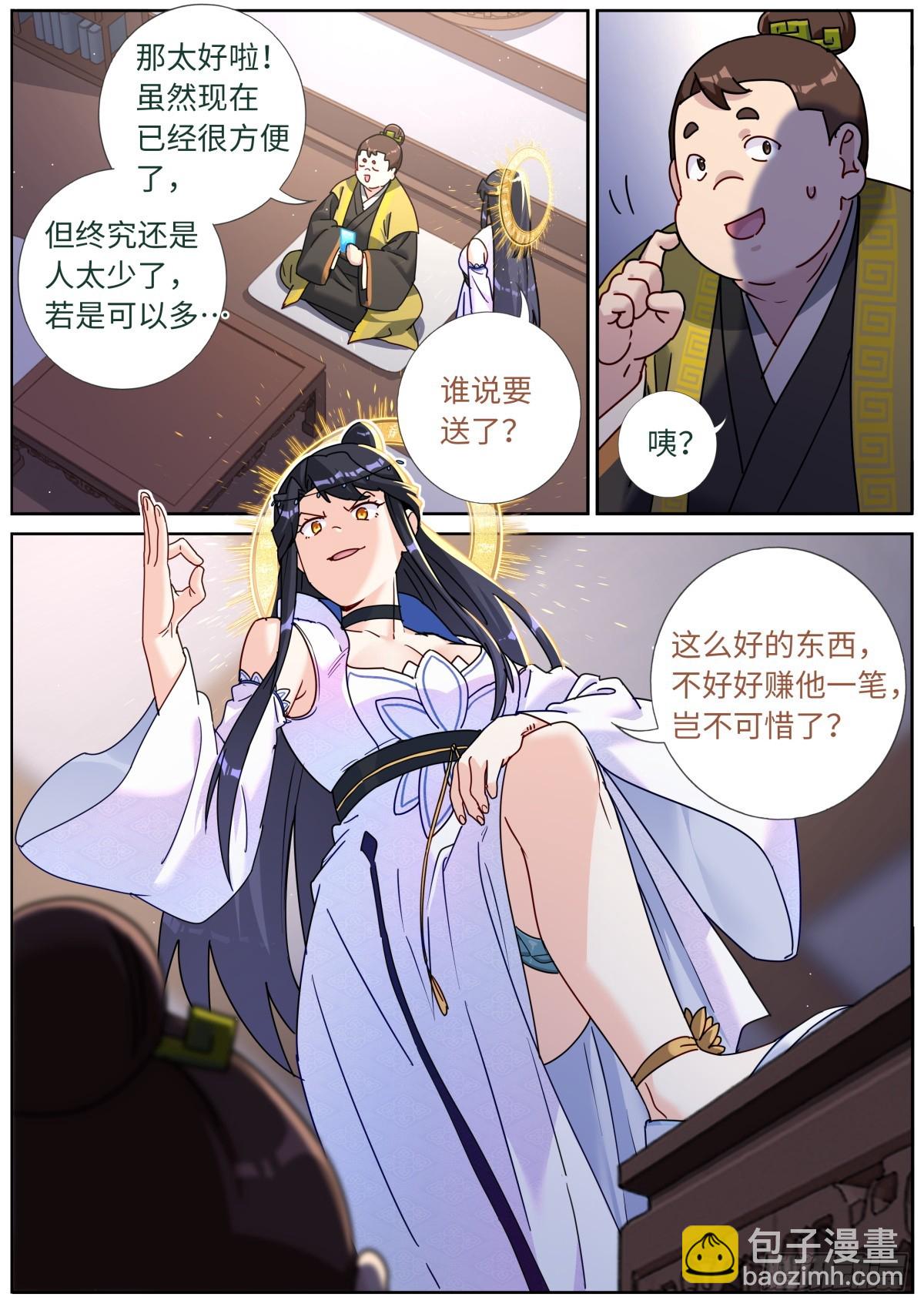 111 变强-第113话