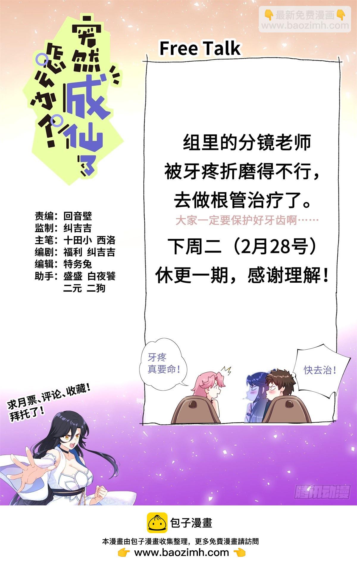 111 变强-第113话