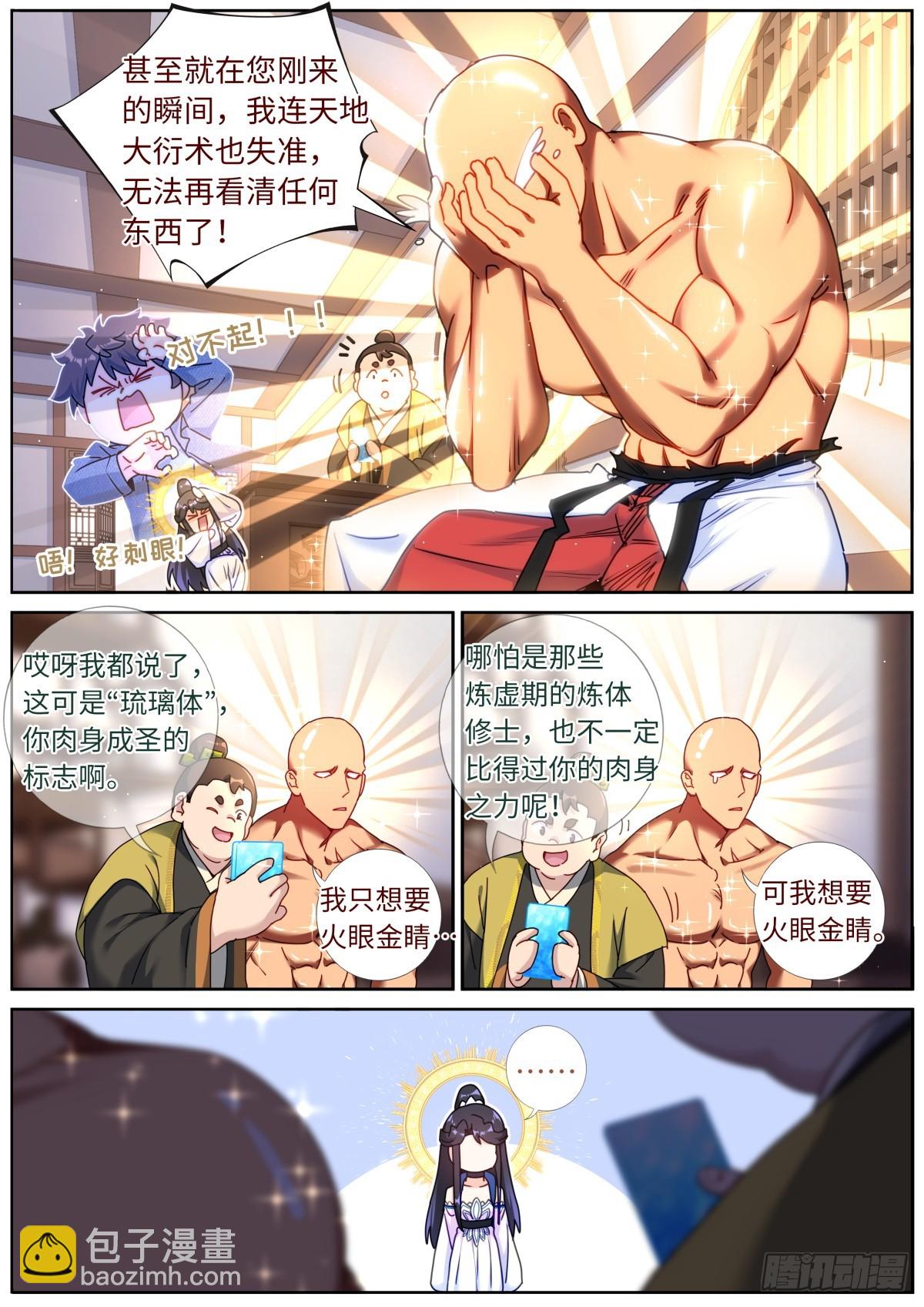 111 变强-第113话