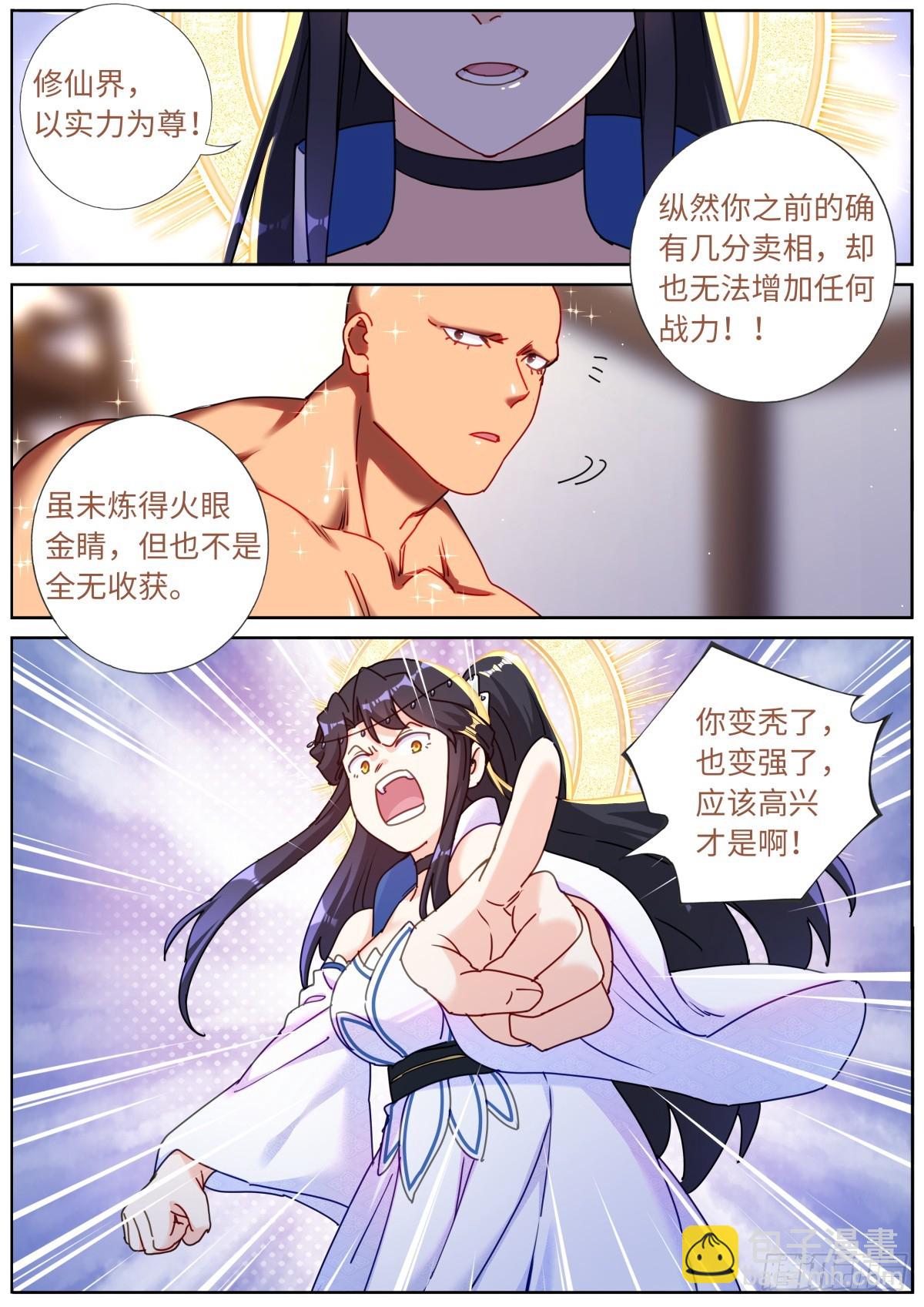 111 变强-第113话