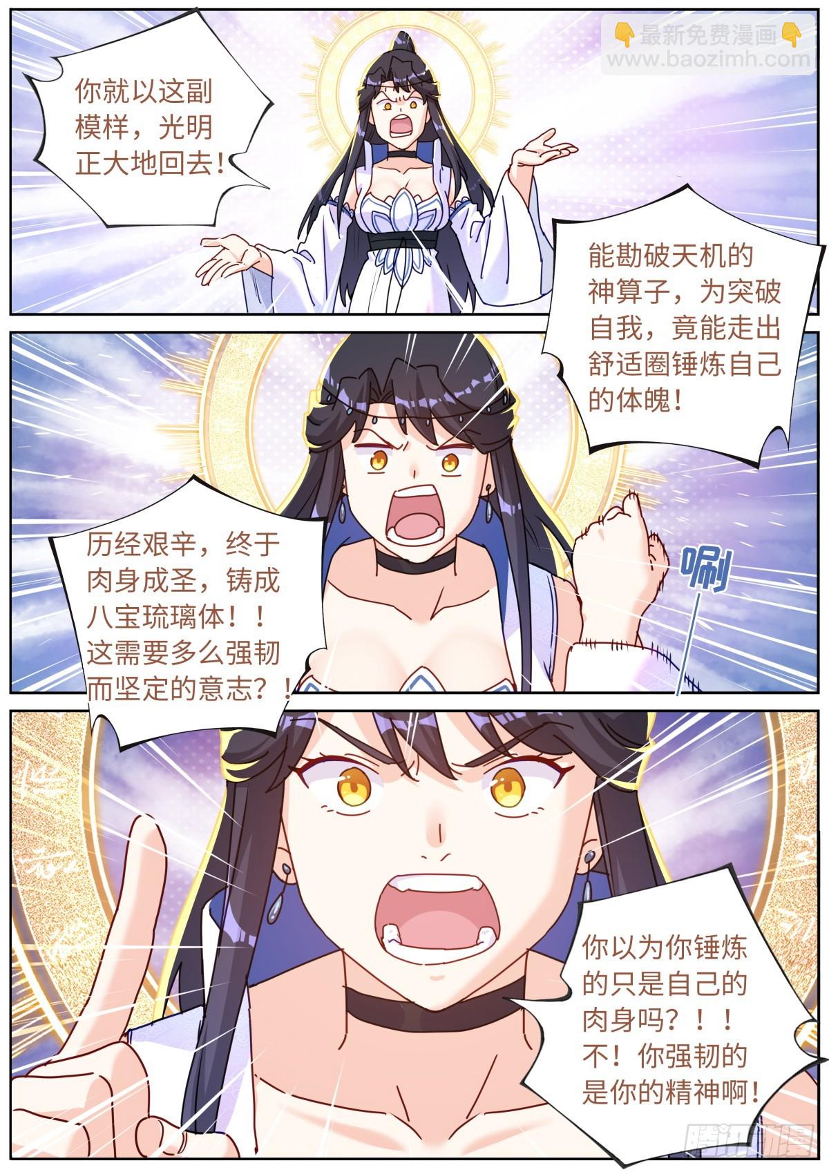 111 变强-第113话