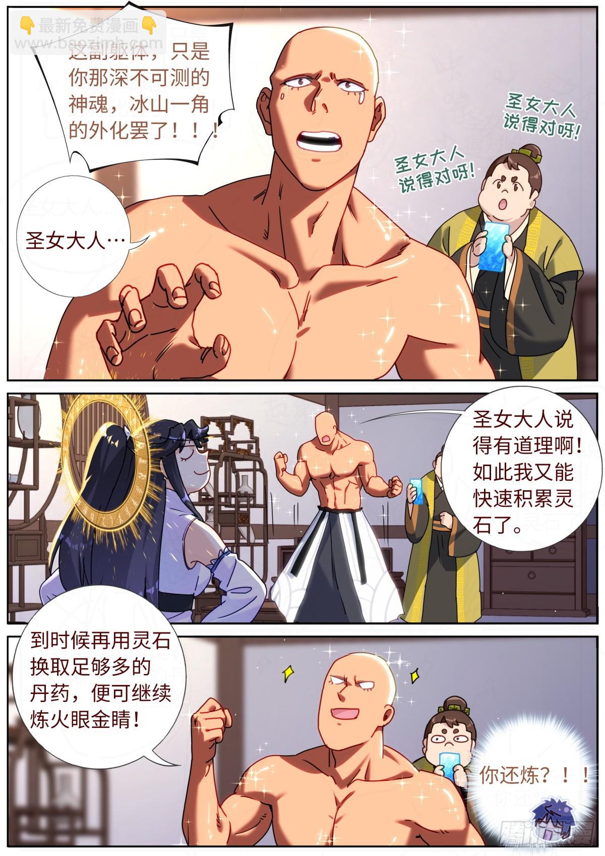 111 变强-第113话