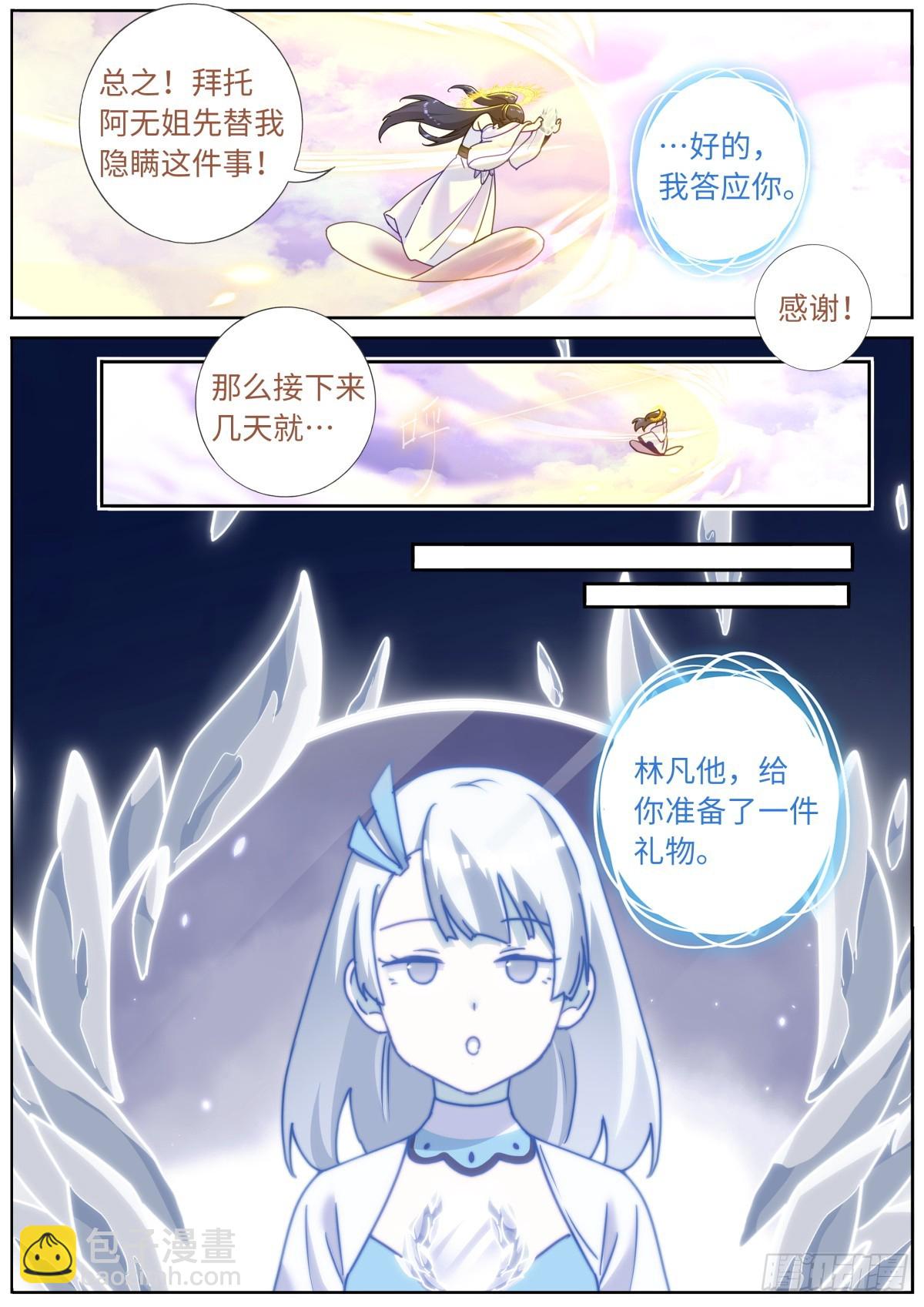 113 惊喜-第115话