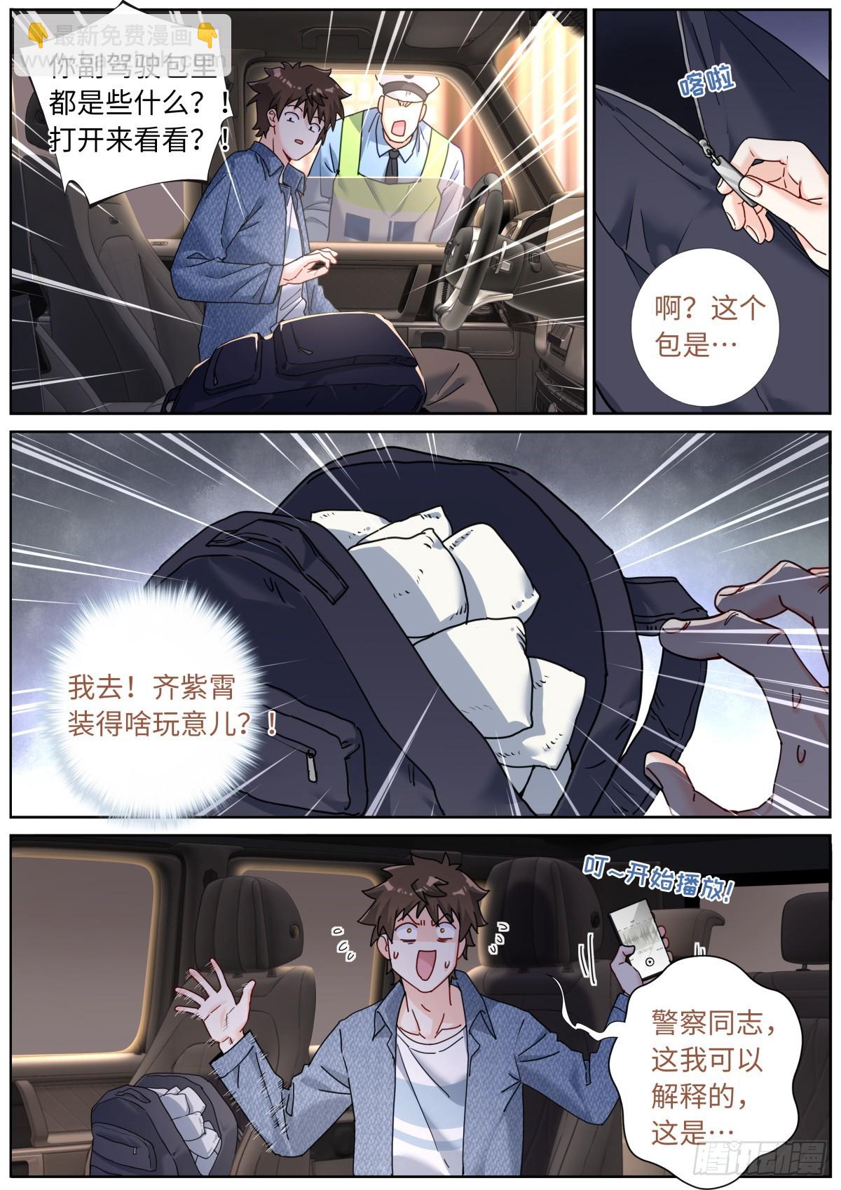 115 新车上路-第117话