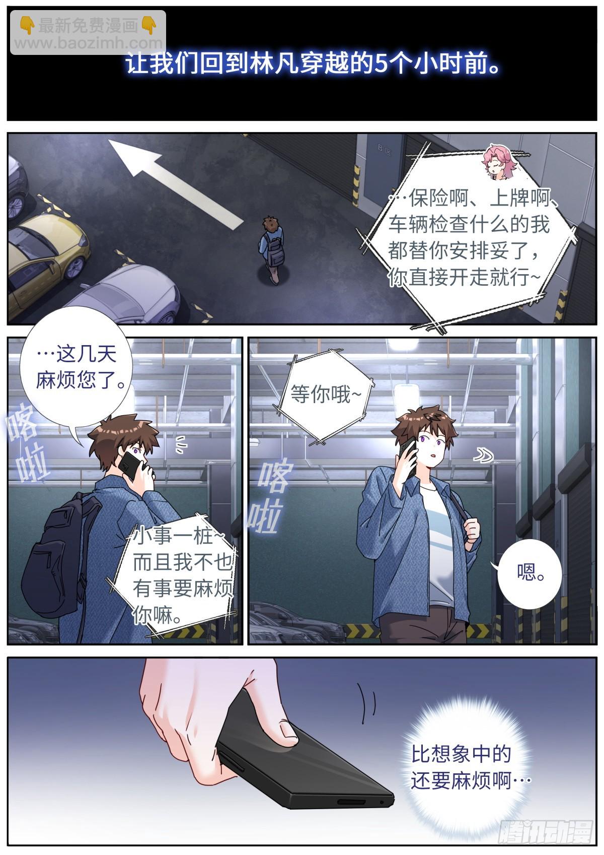 115 新车上路-第117话