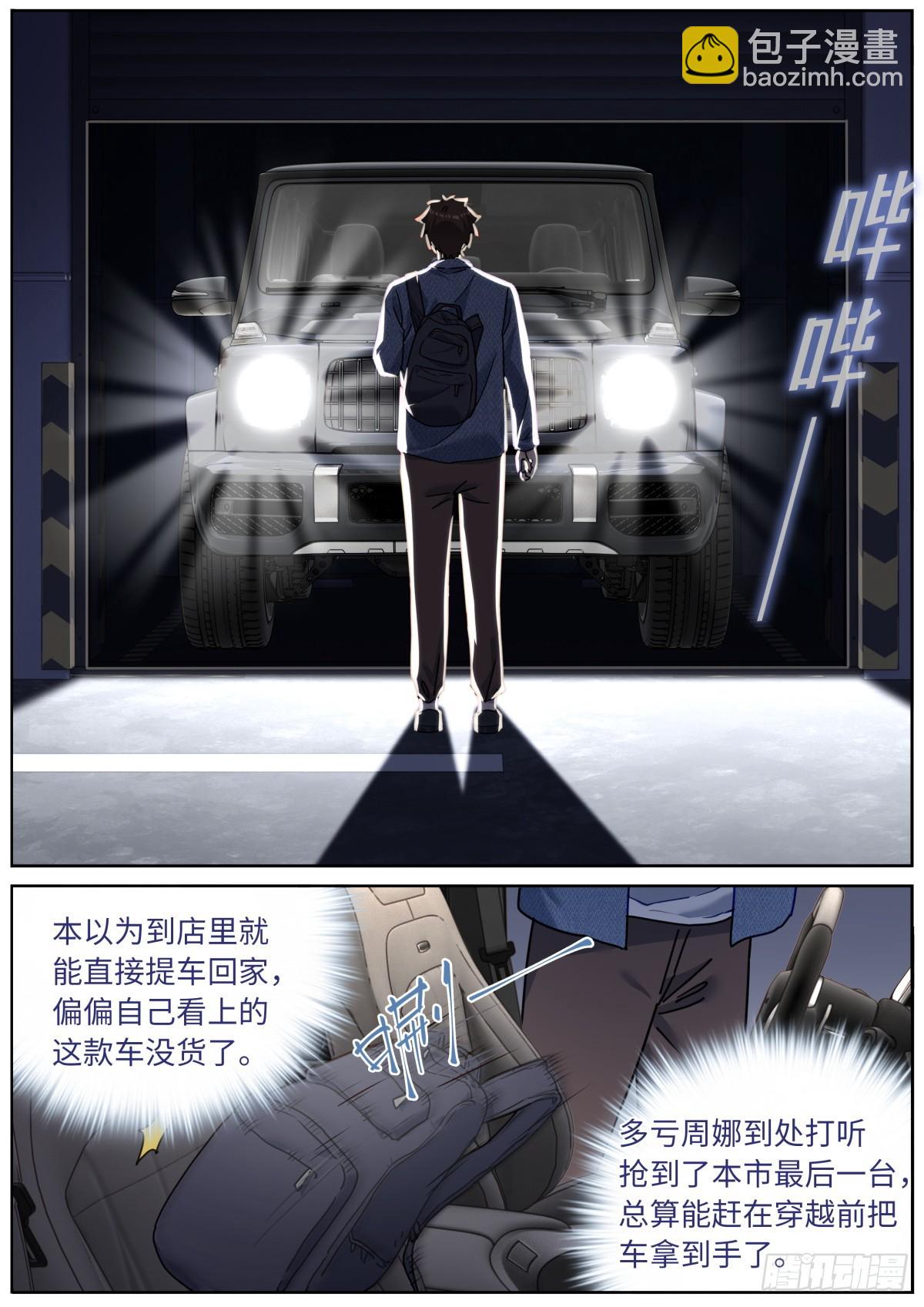 115 新车上路-第117话