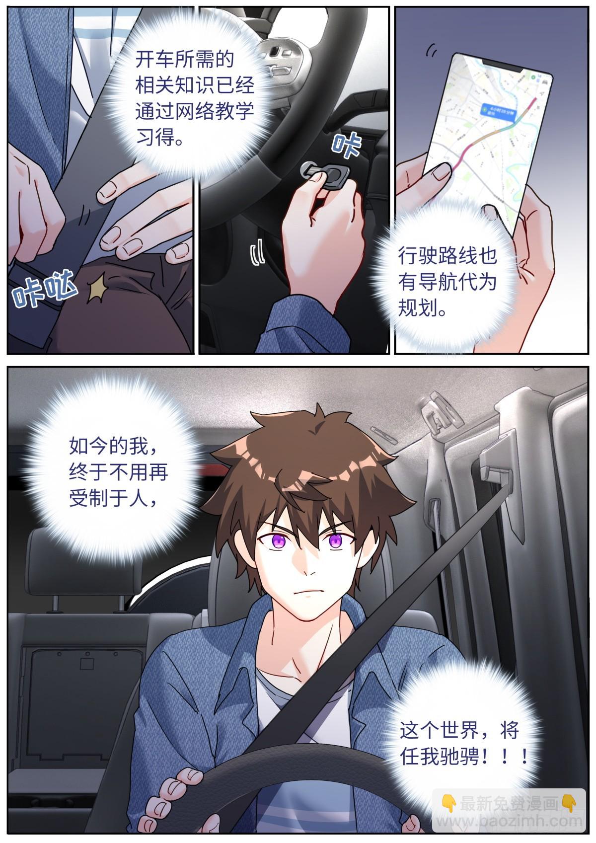 115 新车上路-第117话