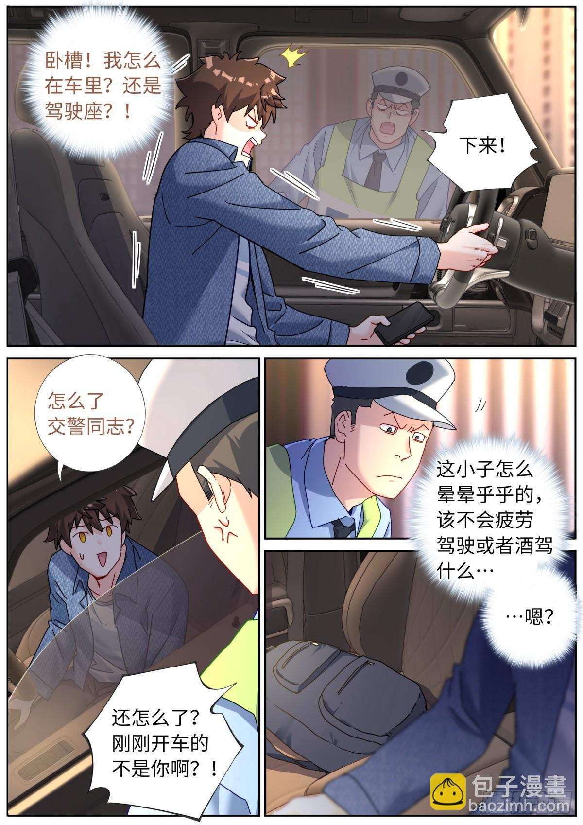 115 新车上路-第117话