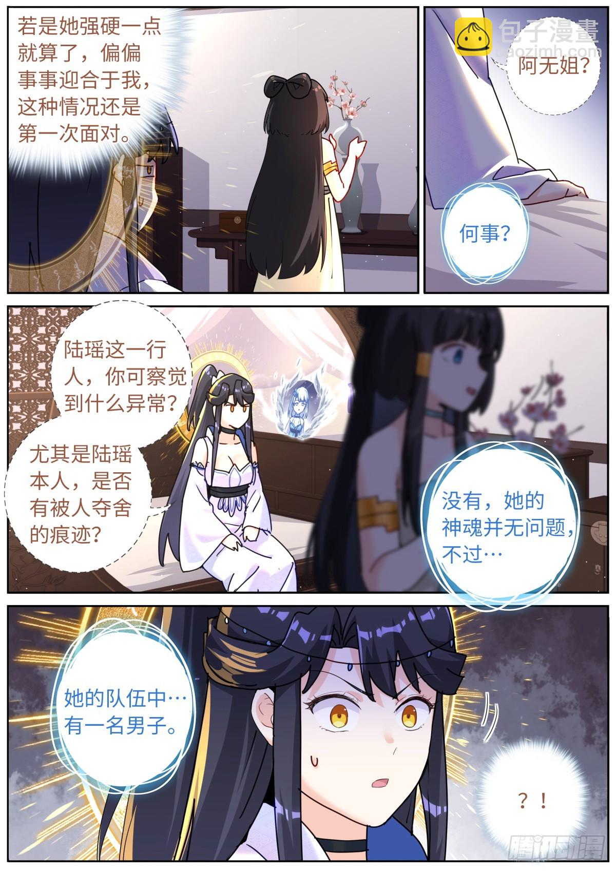 117 不情之请-第119话