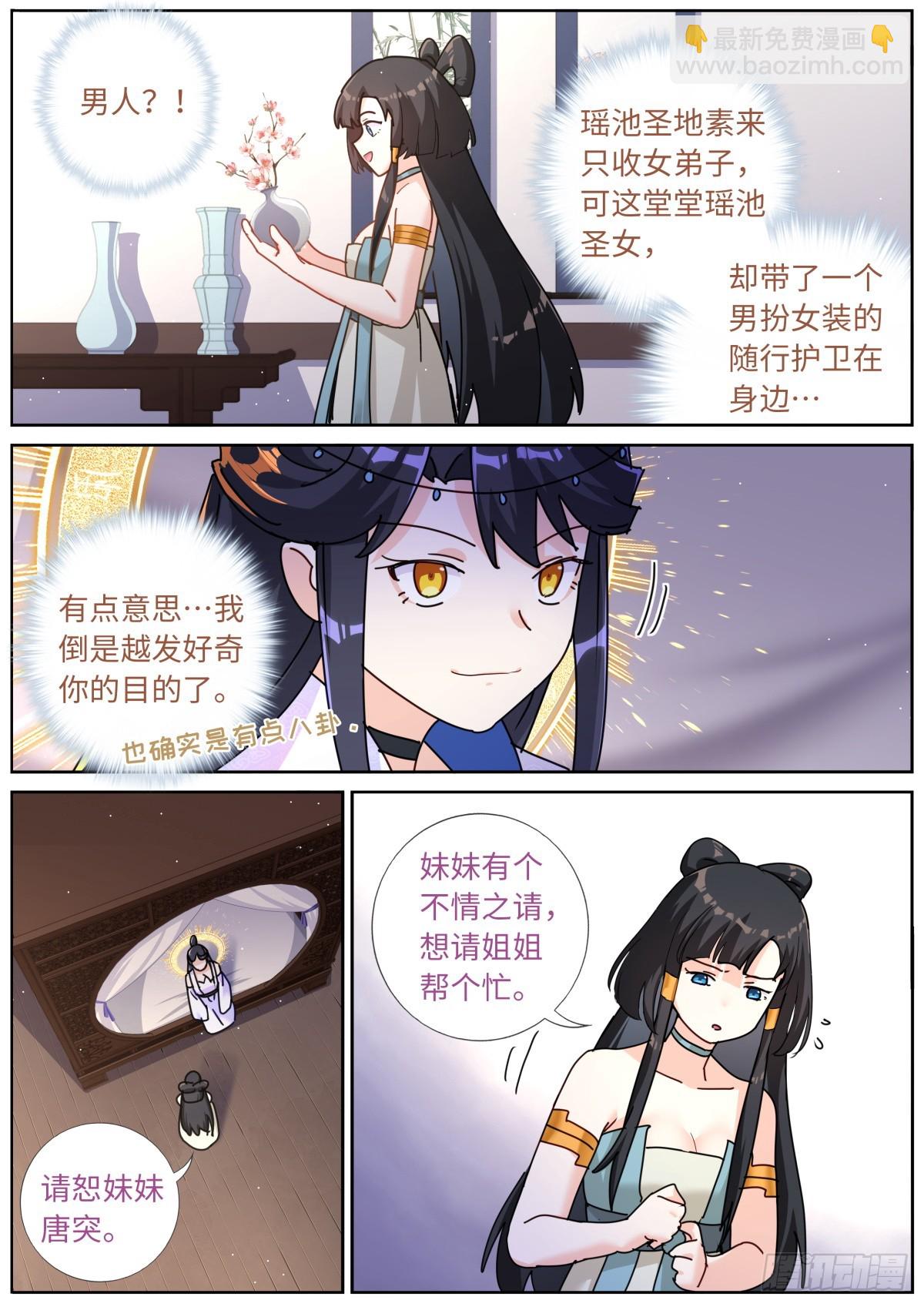 117 不情之请-第119话