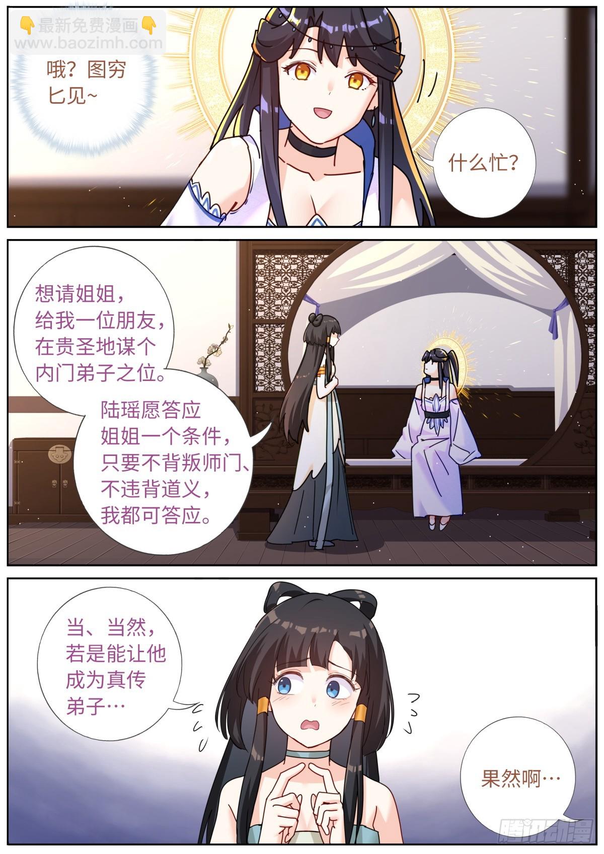 117 不情之请-第119话