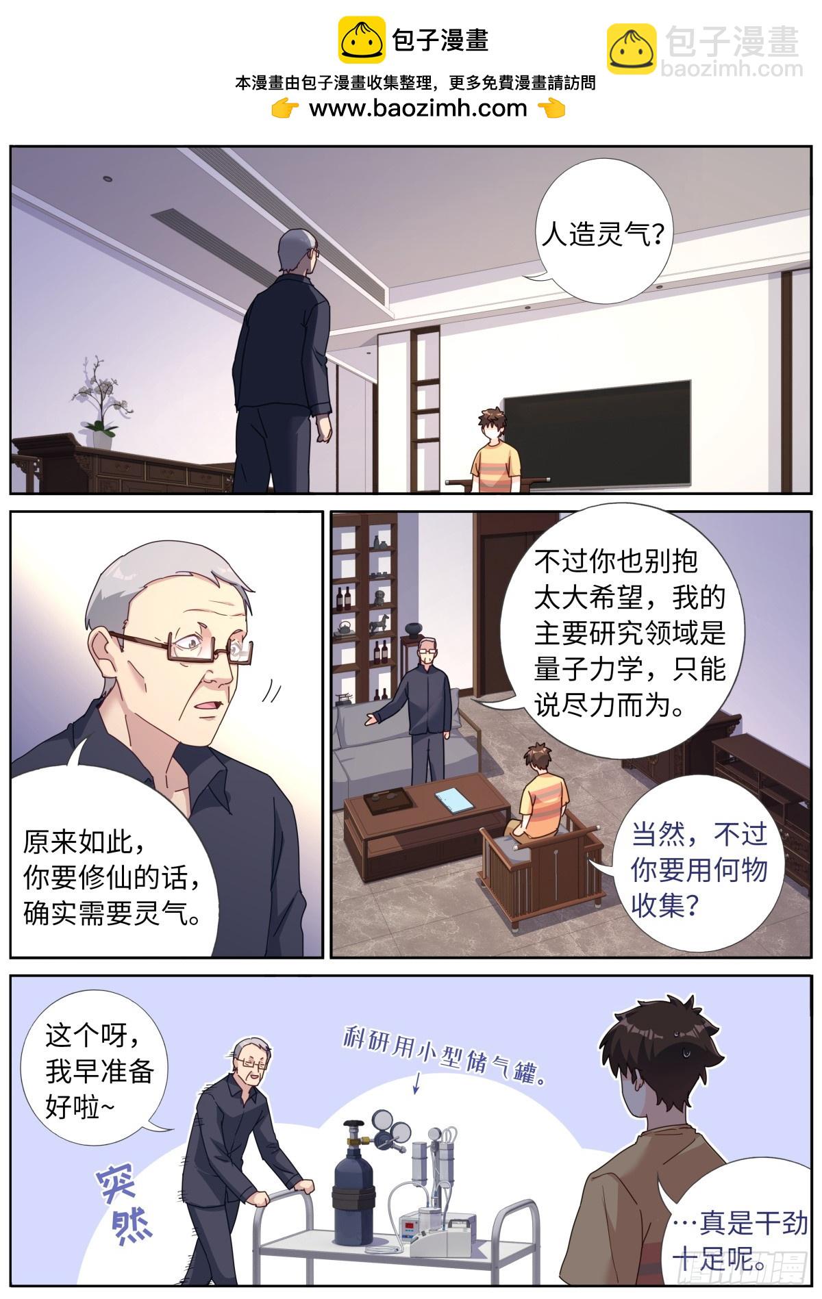 121 橘外人-第123话