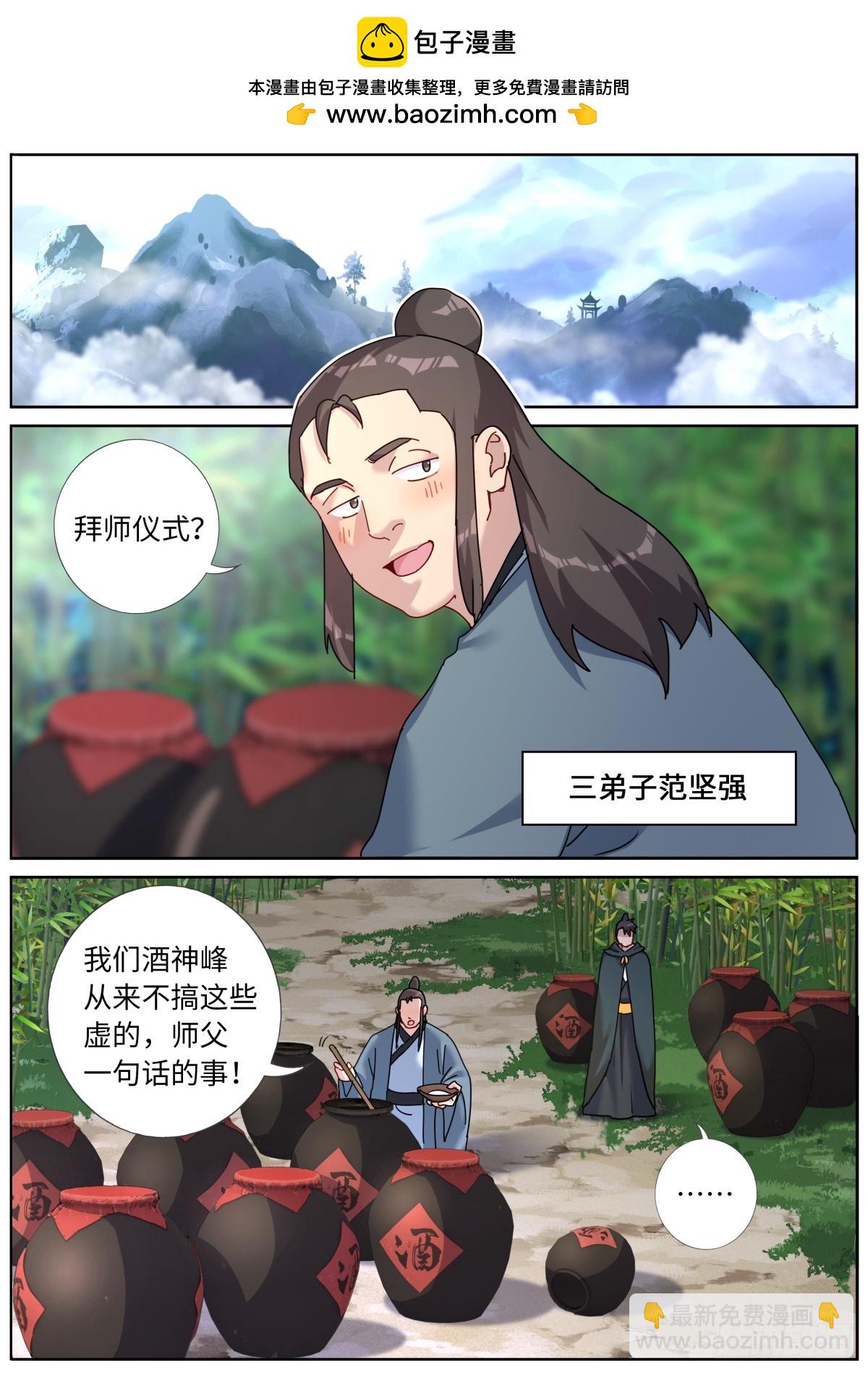 123 酒神峰-第125话