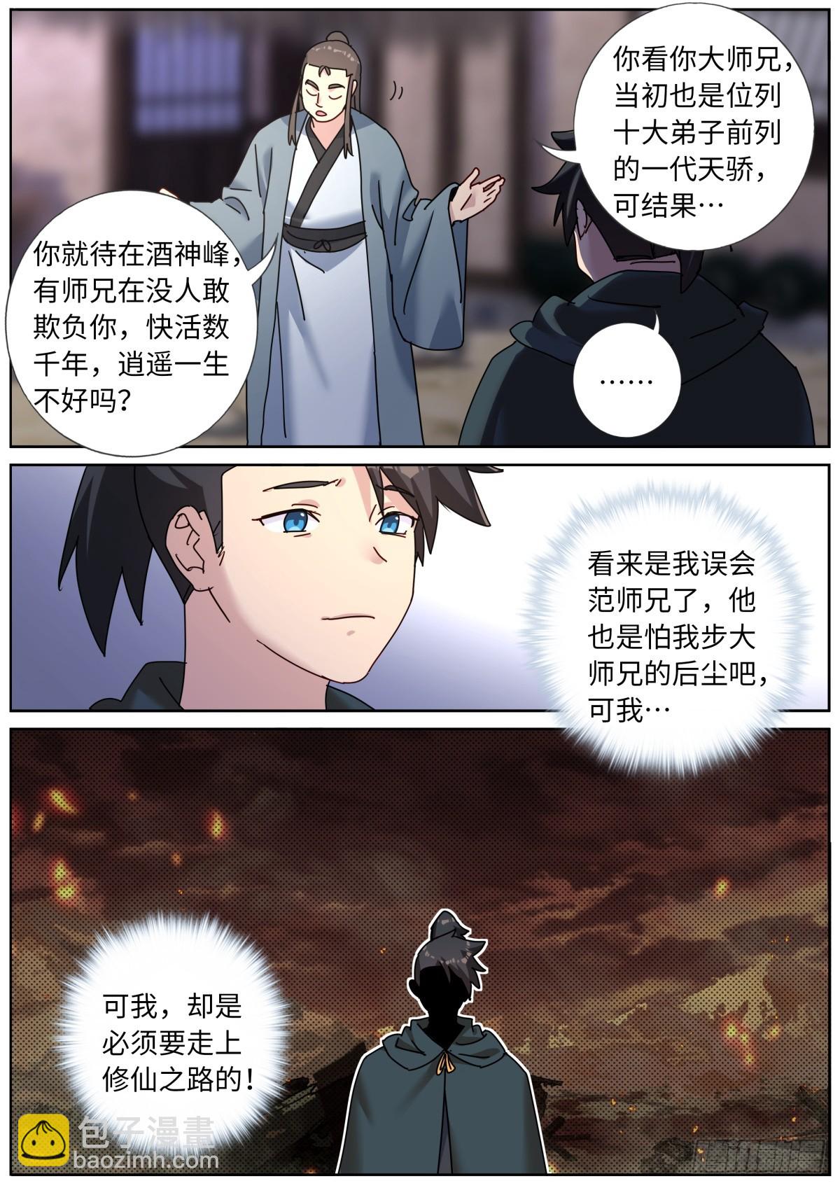 123 酒神峰-第125话