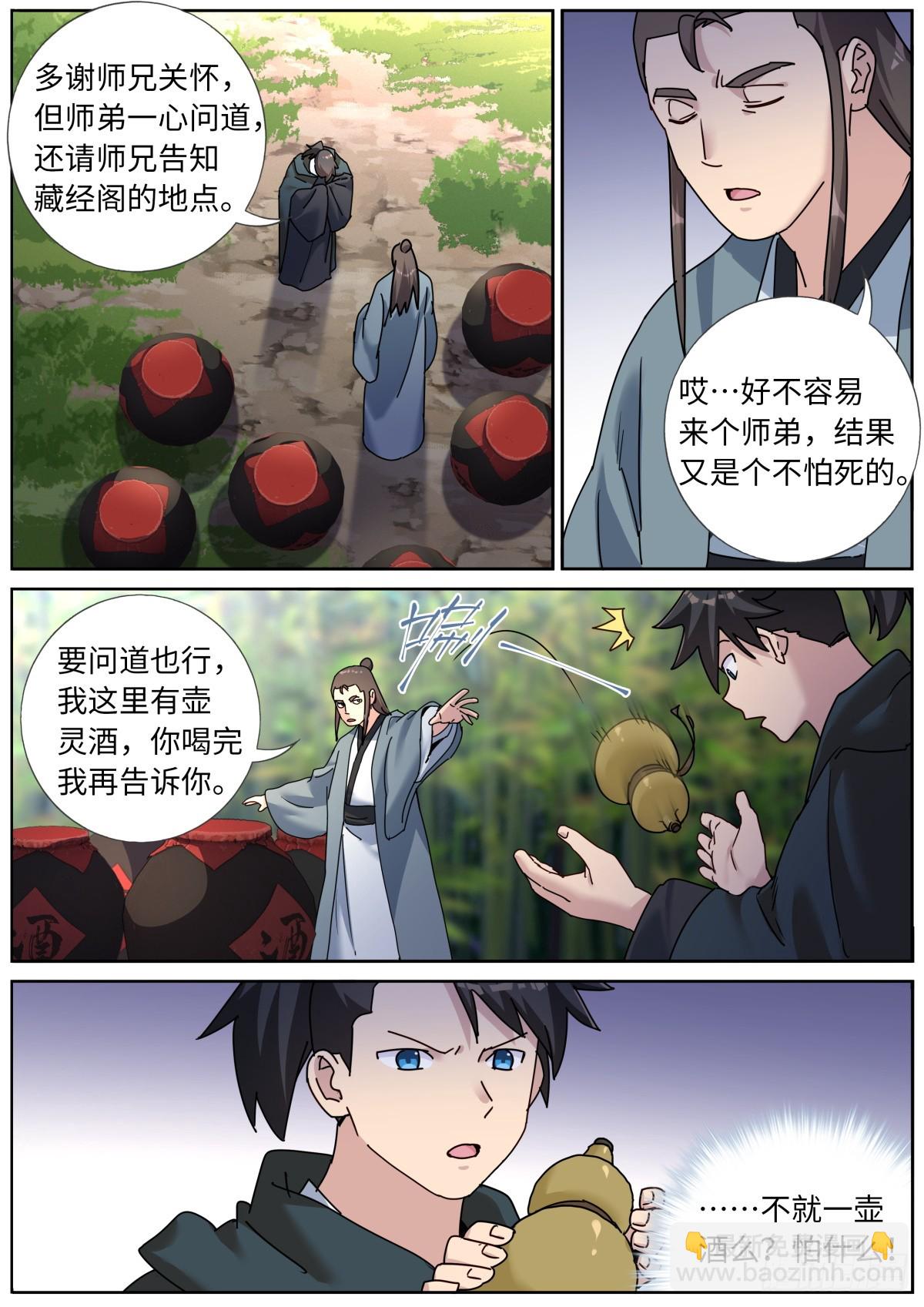 123 酒神峰-第125话