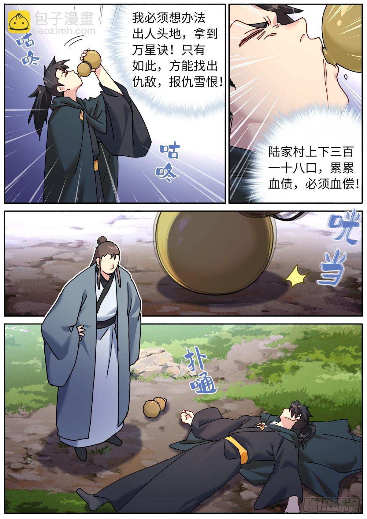 123 酒神峰-第125话