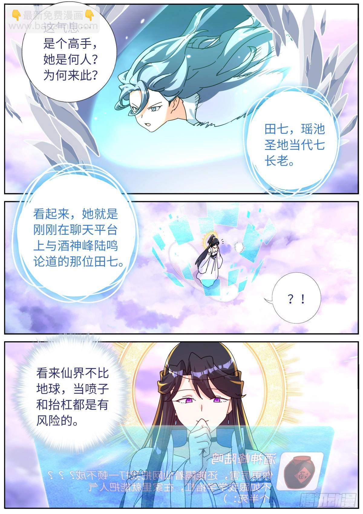 125 抬杠有风险-第127话