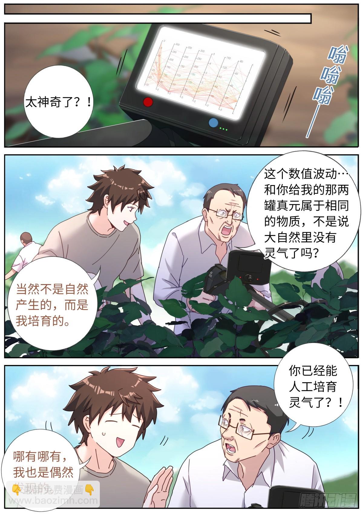 127 园丁-第129话