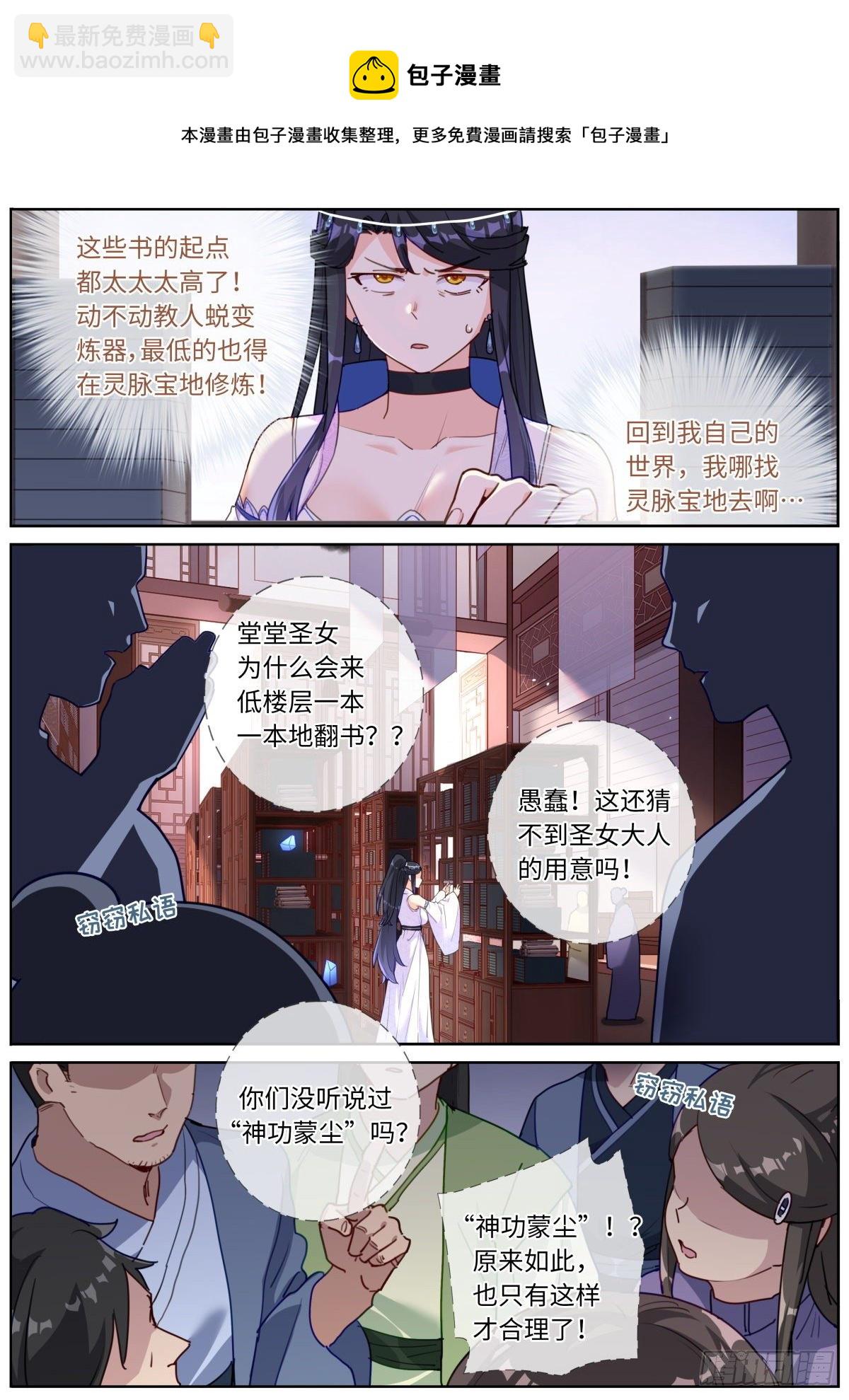 012 修仙新手-第13话