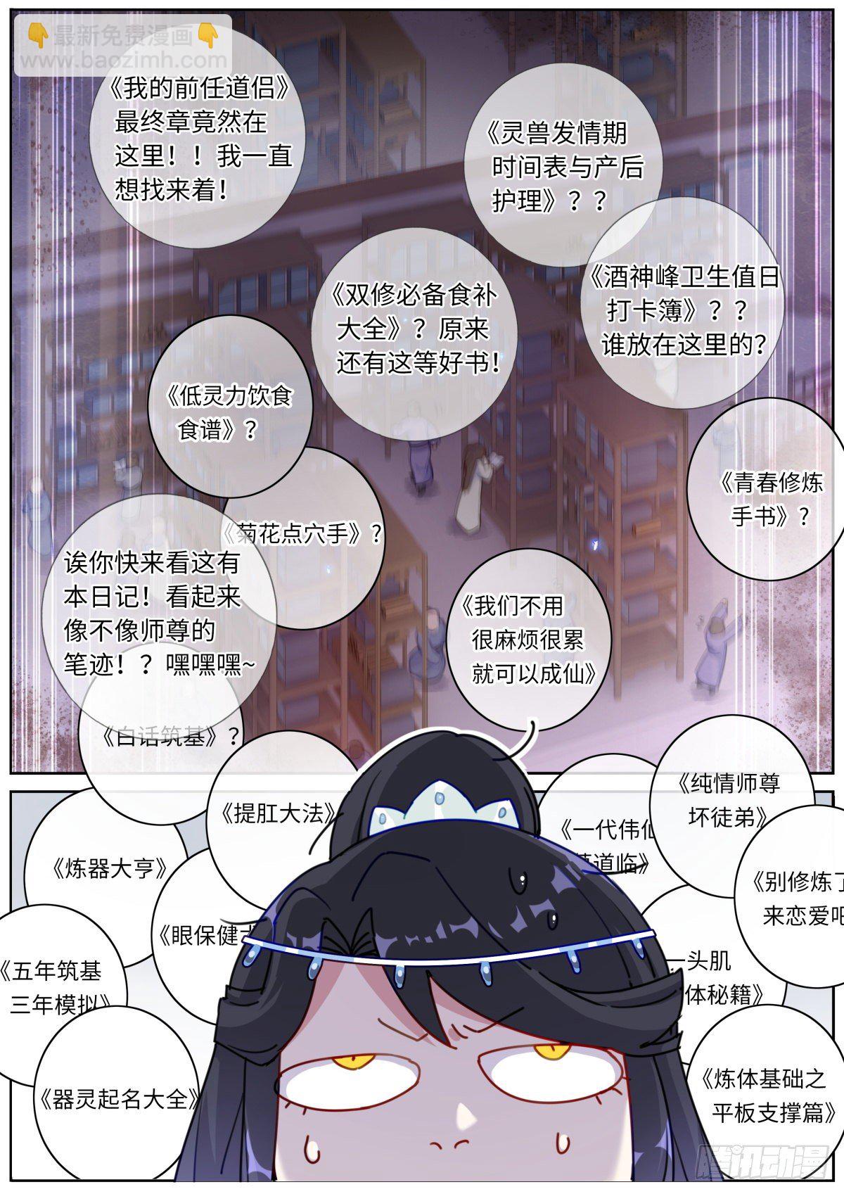 012 修仙新手-第13话