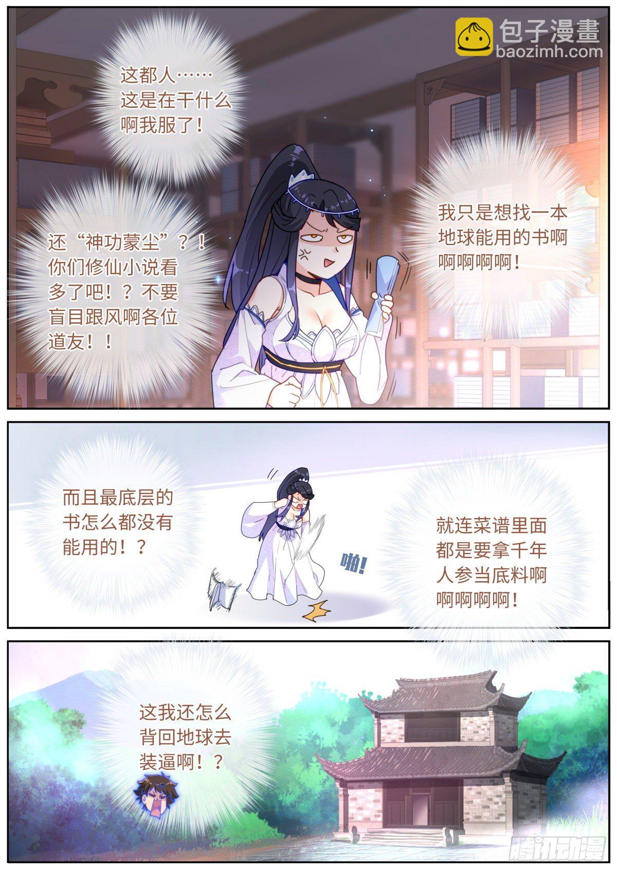 012 修仙新手-第13话