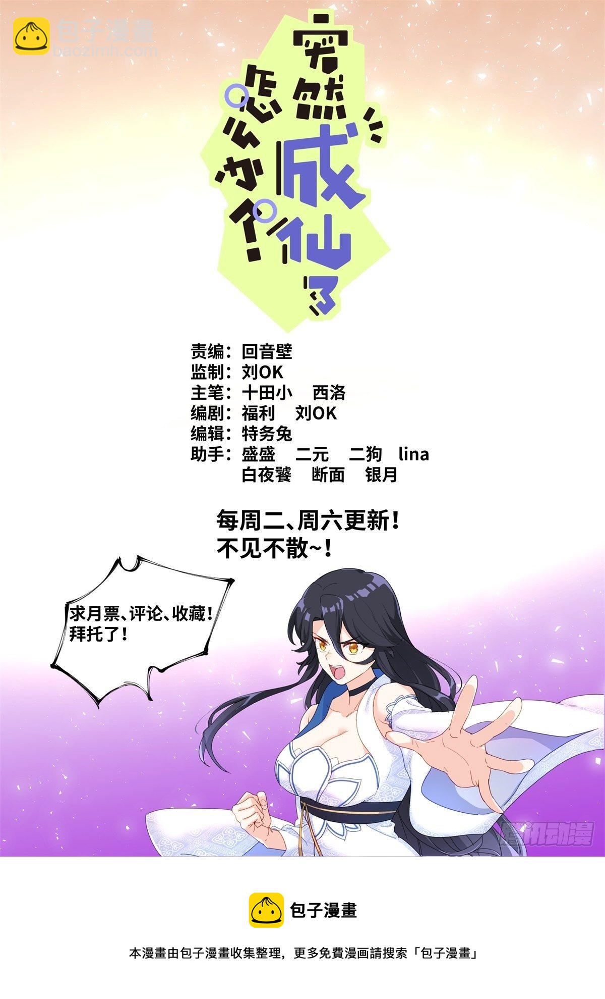 012 修仙新手-第13话