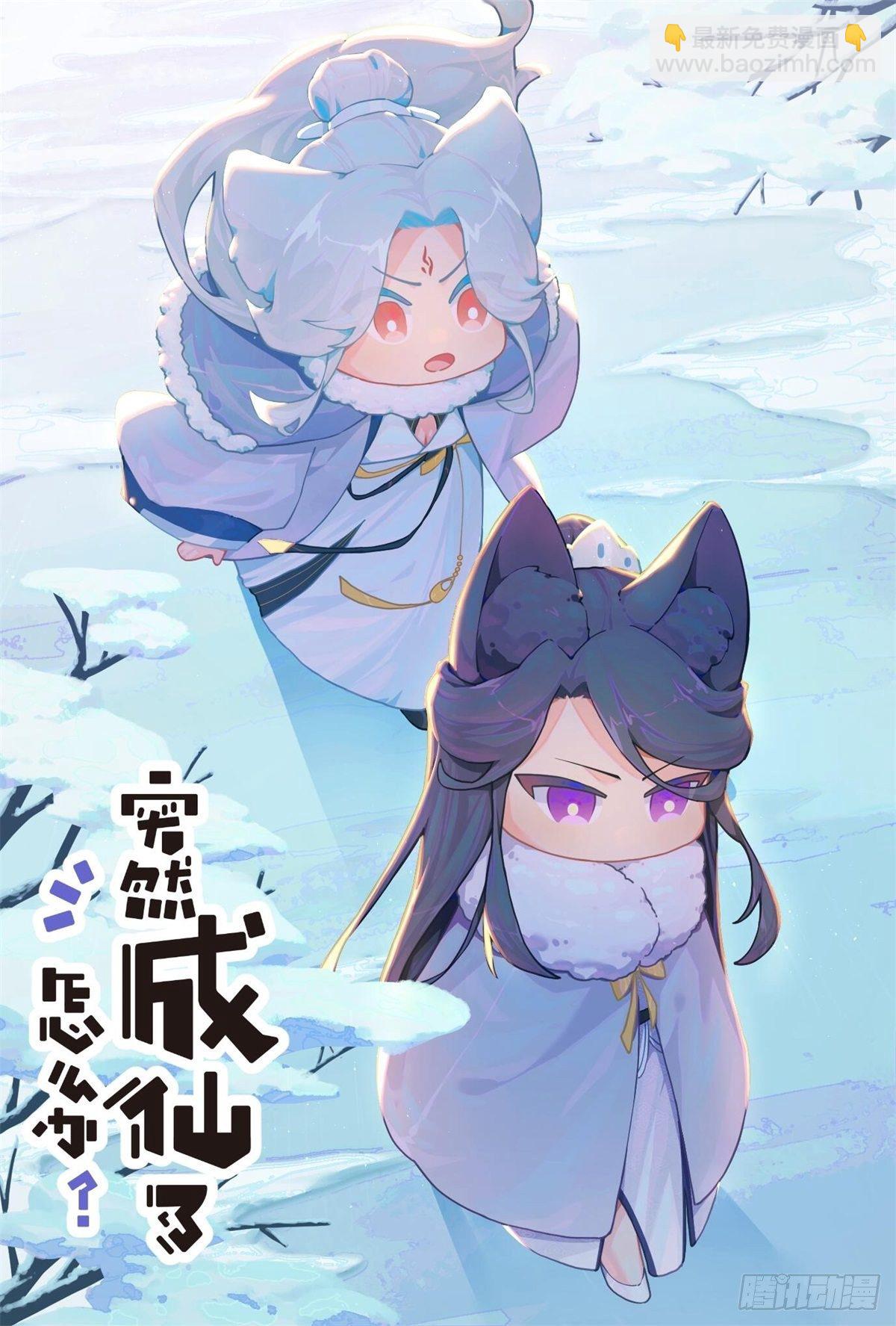 012 修仙新手-第13话