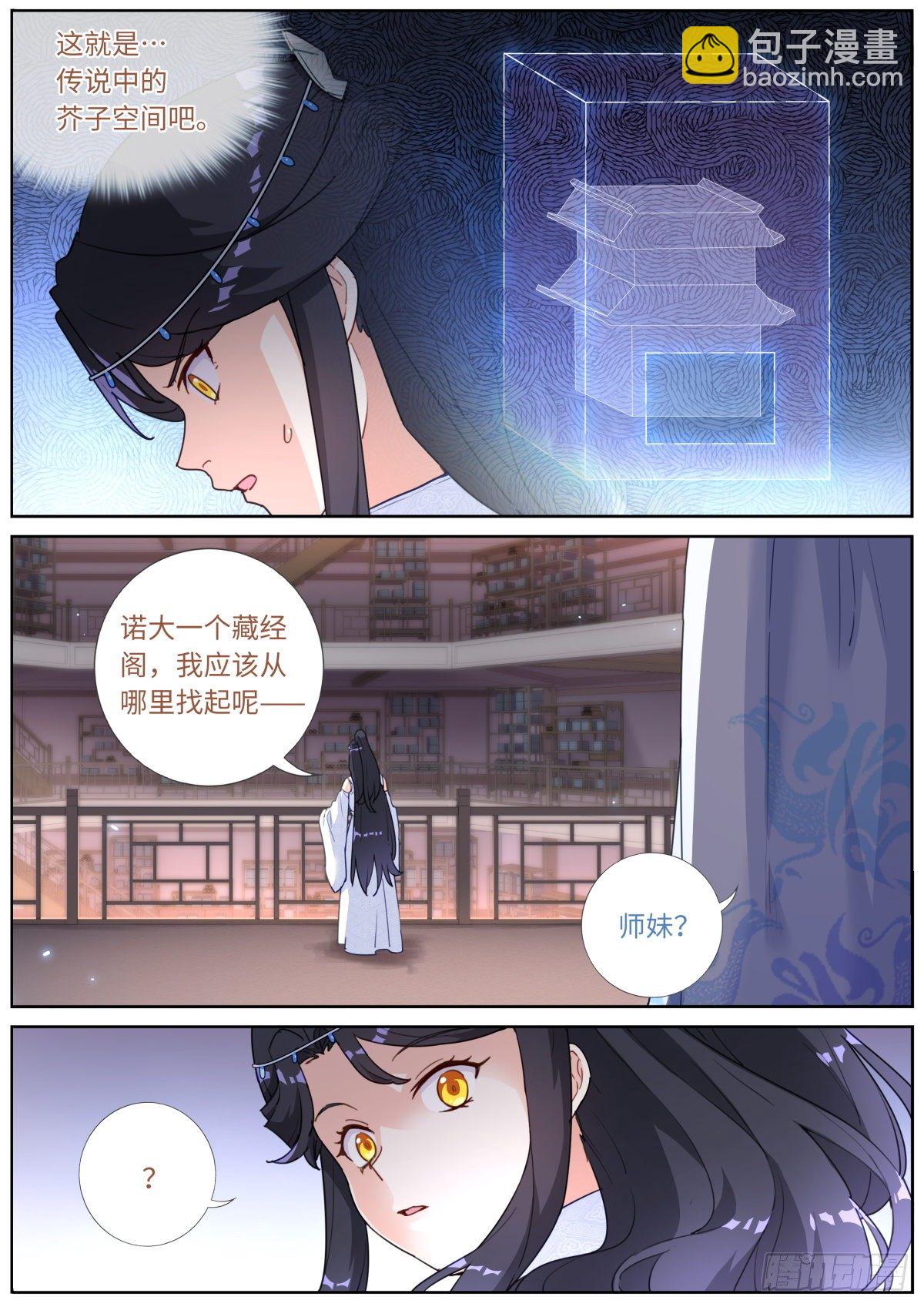 012 修仙新手-第13话