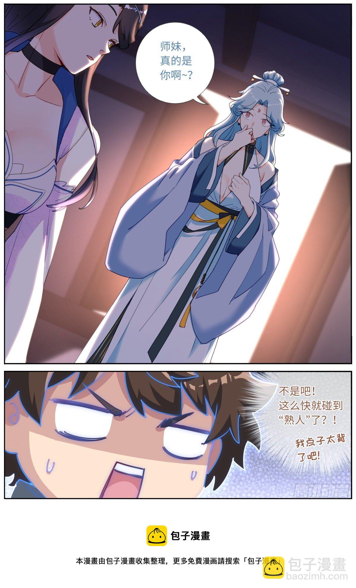 012 修仙新手-第13话