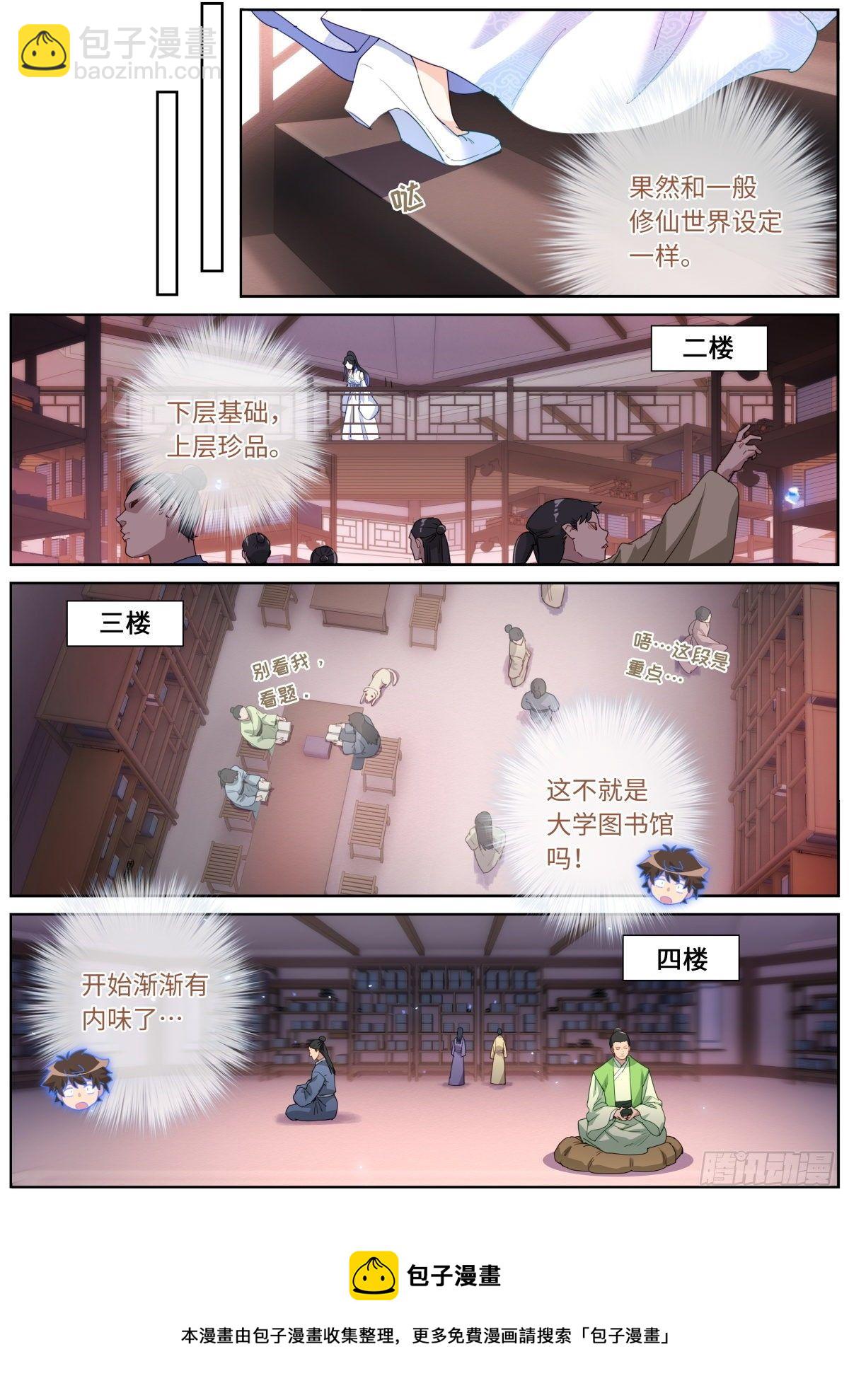 012 修仙新手-第13话