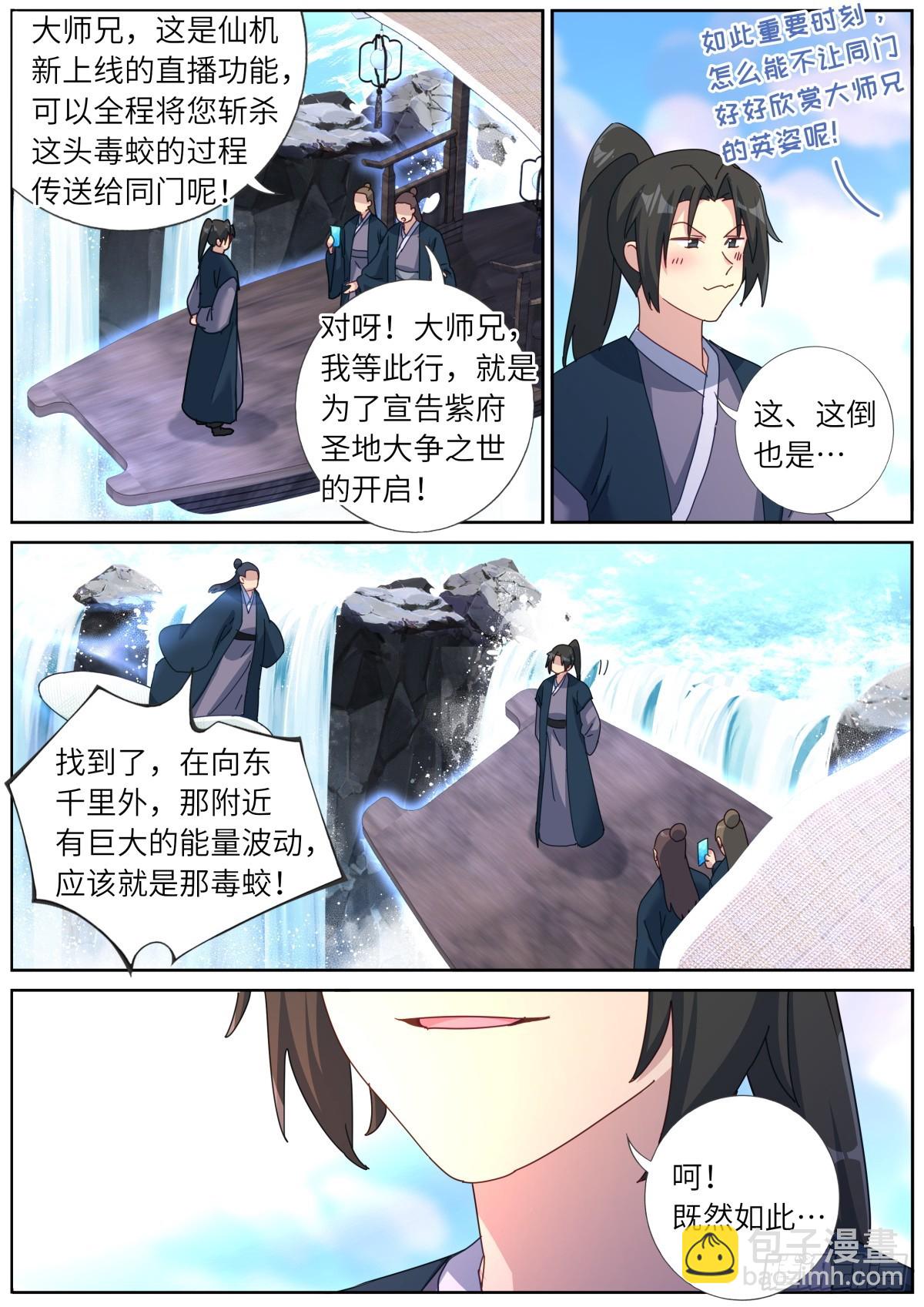 132 瀑乱星海-第135话