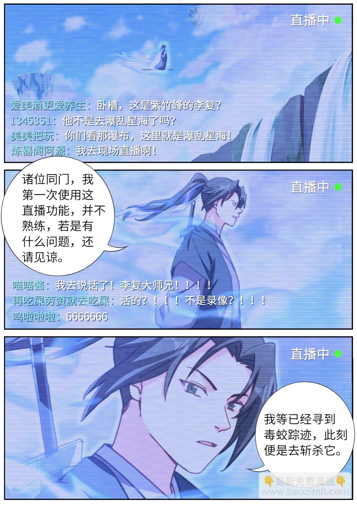 132 瀑乱星海-第135话