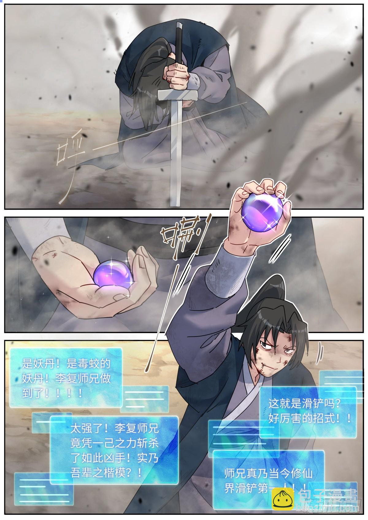 134 滑铲第一人-第137话