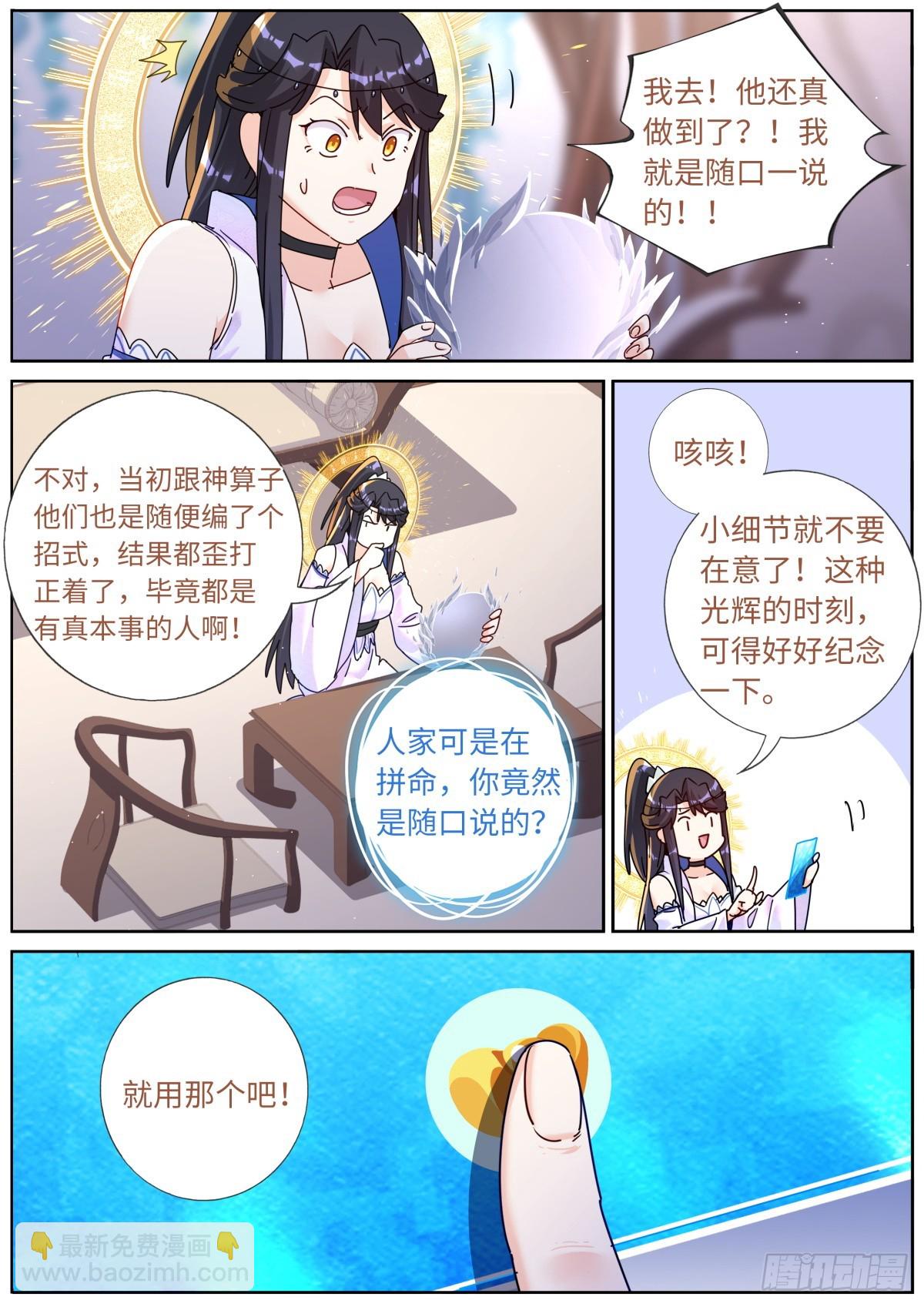 134 滑铲第一人-第137话