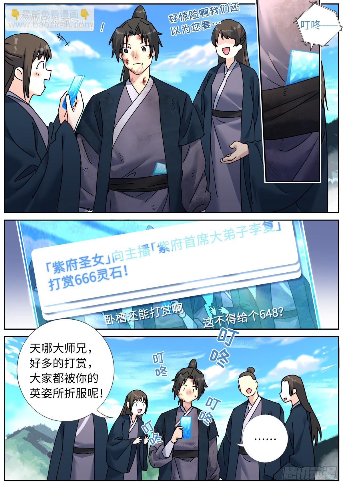 134 滑铲第一人-第137话