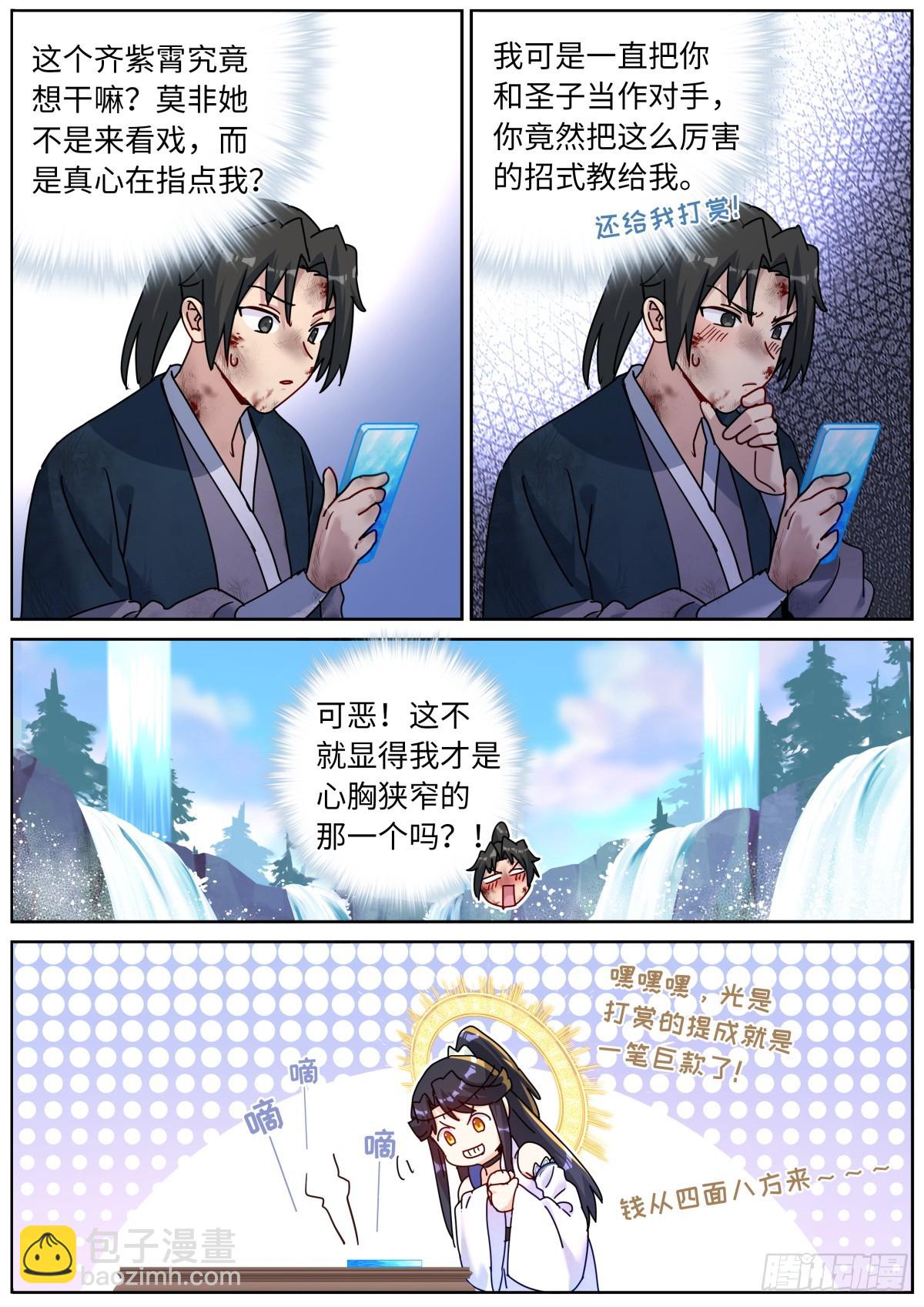 134 滑铲第一人-第137话