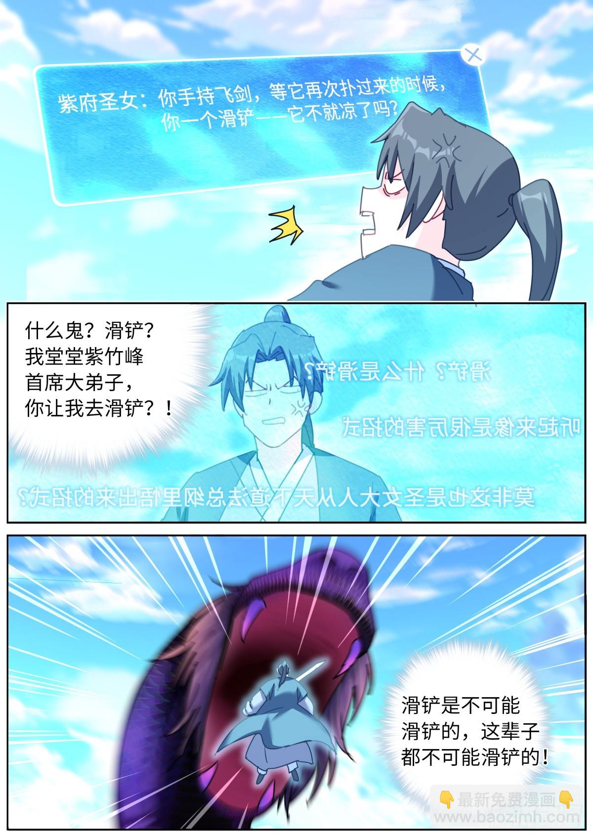 134 滑铲第一人-第137话