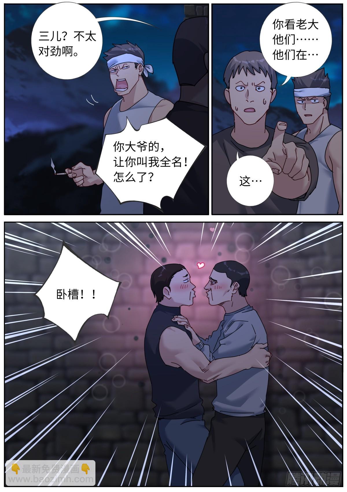 135 辣眼睛-第139话